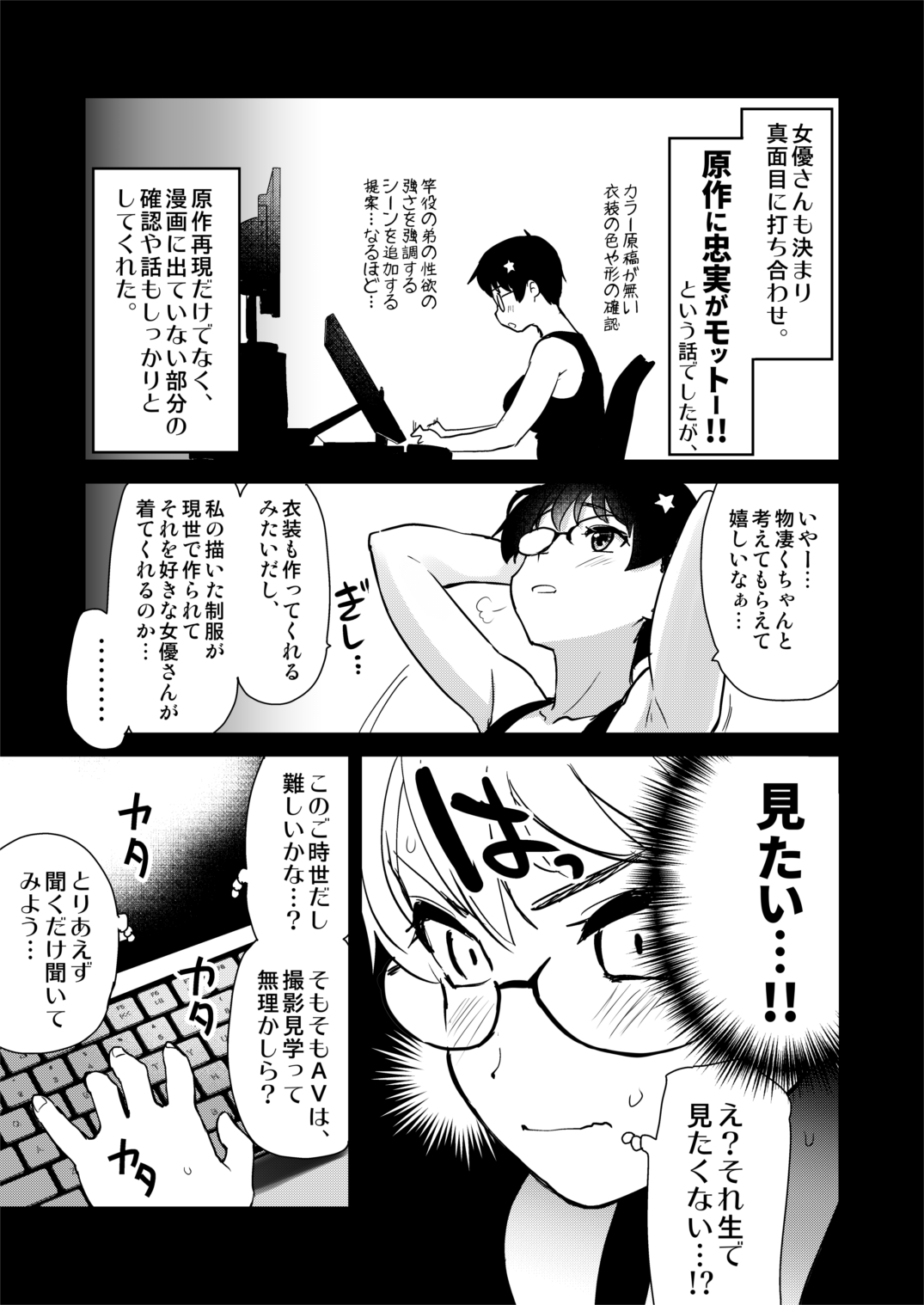 [Shin Hijiridou Honpo (Hijiri Tsukasa)]zibun no ega i ta manga ga zissyaAV ni!? sekkaku na no de satuei genba no kengaku ni i xtu te ki masi ta。 [Digital] 画像番号 10