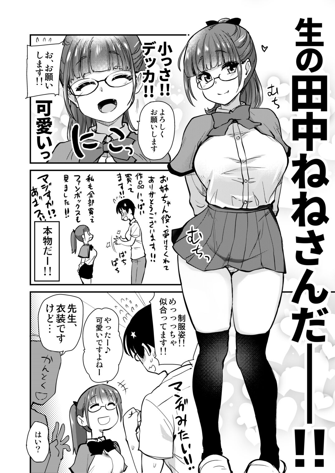 [Shin Hijiridou Honpo (Hijiri Tsukasa)]zibun no ega i ta manga ga zissyaAV ni!? sekkaku na no de satuei genba no kengaku ni i xtu te ki masi ta。 [Digital] 画像番号 13