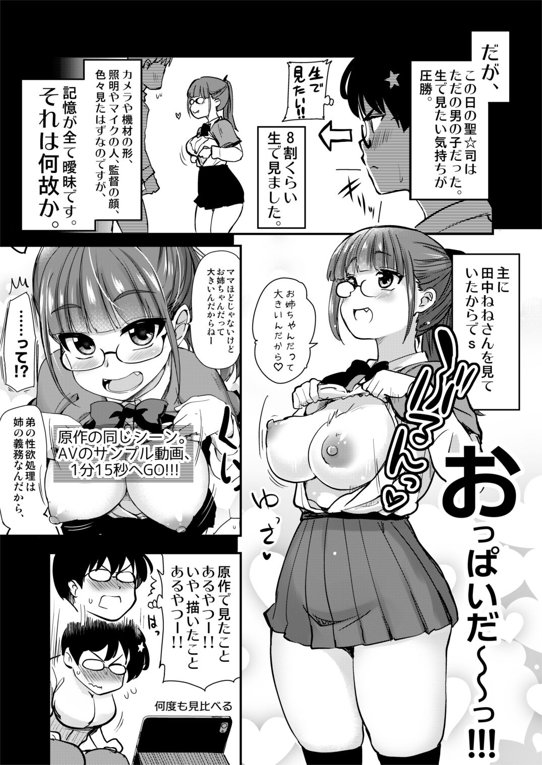 [Shin Hijiridou Honpo (Hijiri Tsukasa)]zibun no ega i ta manga ga zissyaAV ni!? sekkaku na no de satuei genba no kengaku ni i xtu te ki masi ta。 [Digital] 画像番号 16