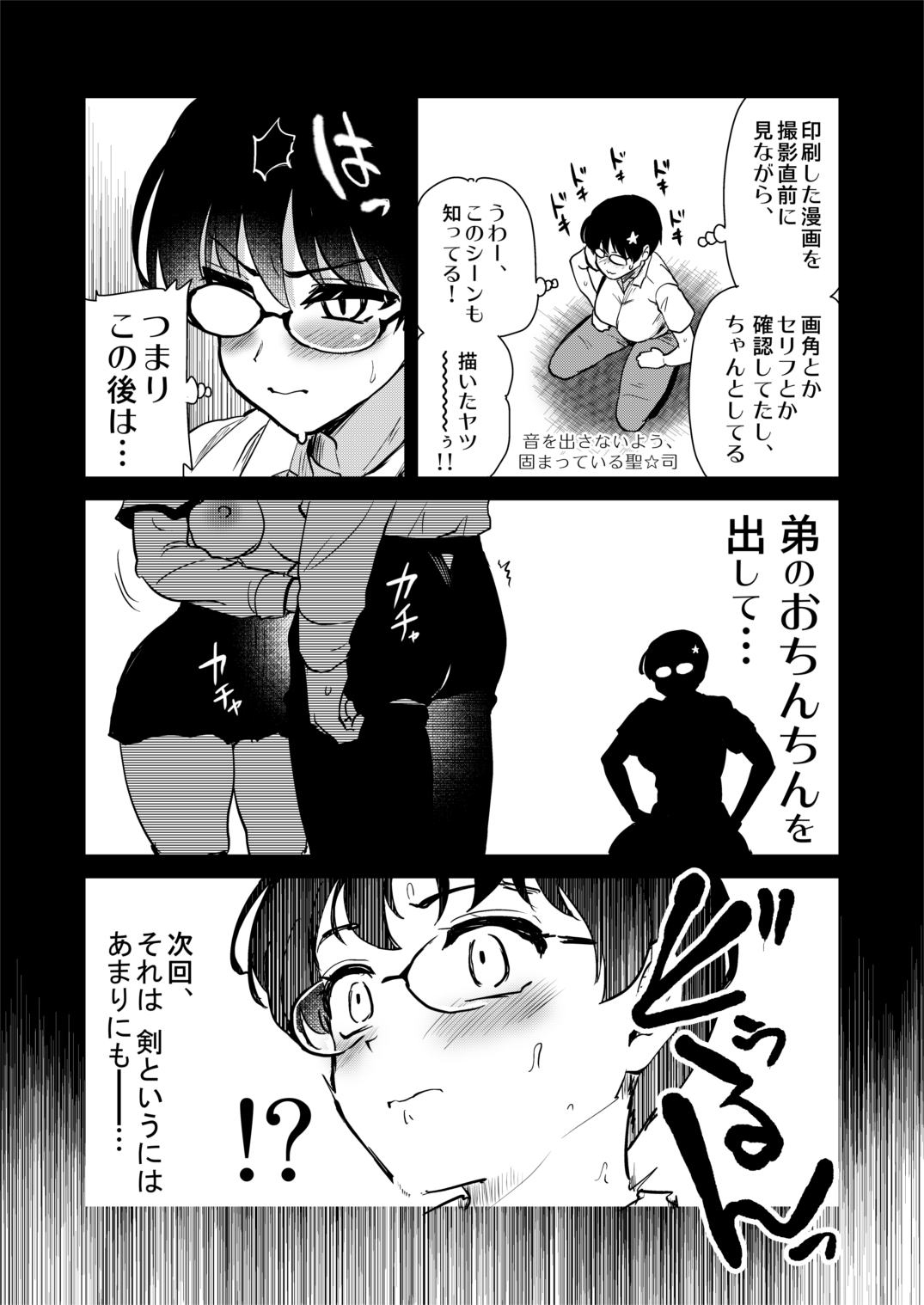 [Shin Hijiridou Honpo (Hijiri Tsukasa)]zibun no ega i ta manga ga zissyaAV ni!? sekkaku na no de satuei genba no kengaku ni i xtu te ki masi ta。 [Digital] 画像番号 17