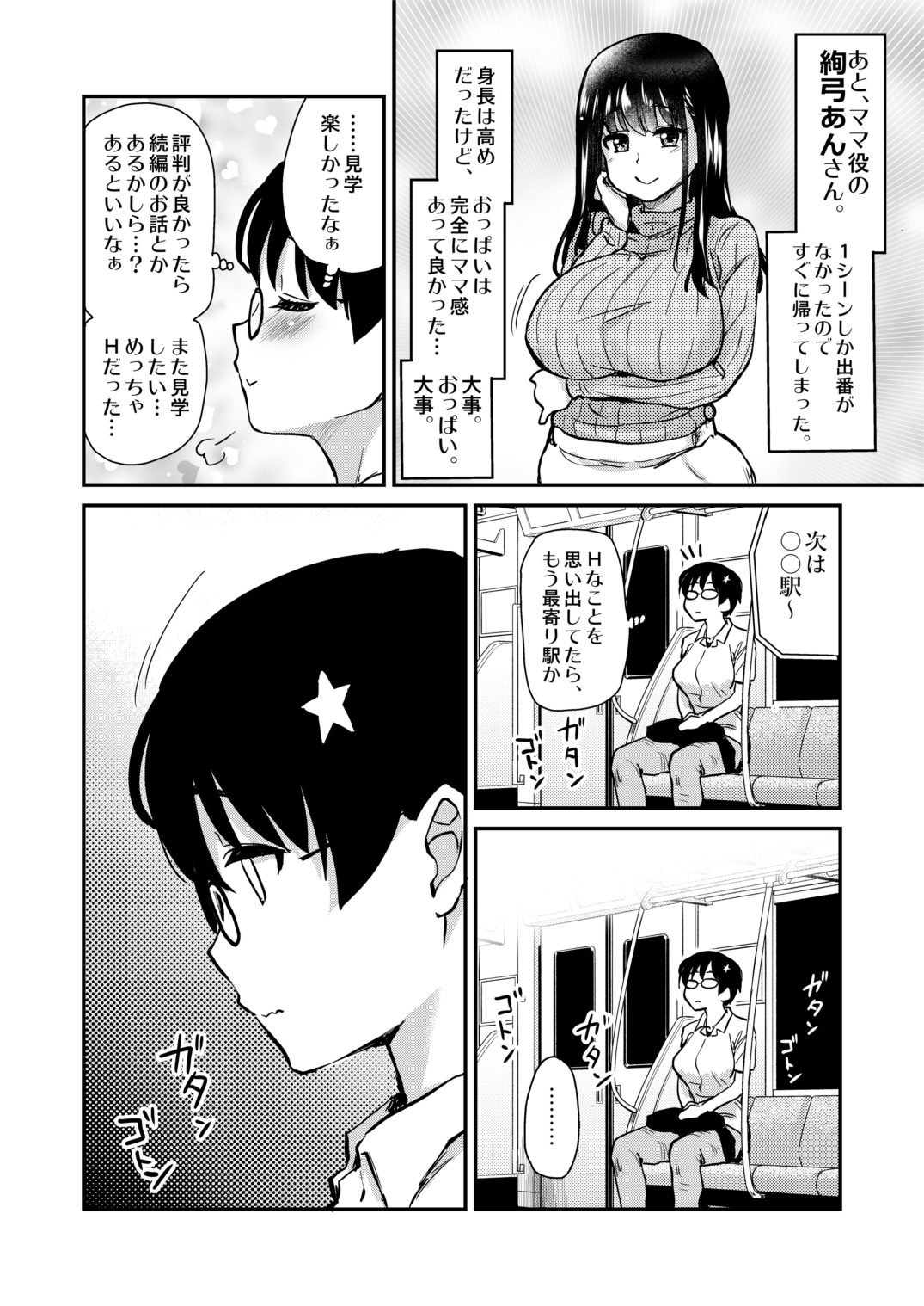 [Shin Hijiridou Honpo (Hijiri Tsukasa)]zibun no ega i ta manga ga zissyaAV ni!? sekkaku na no de satuei genba no kengaku ni i xtu te ki masi ta。 [Digital] 画像番号 25