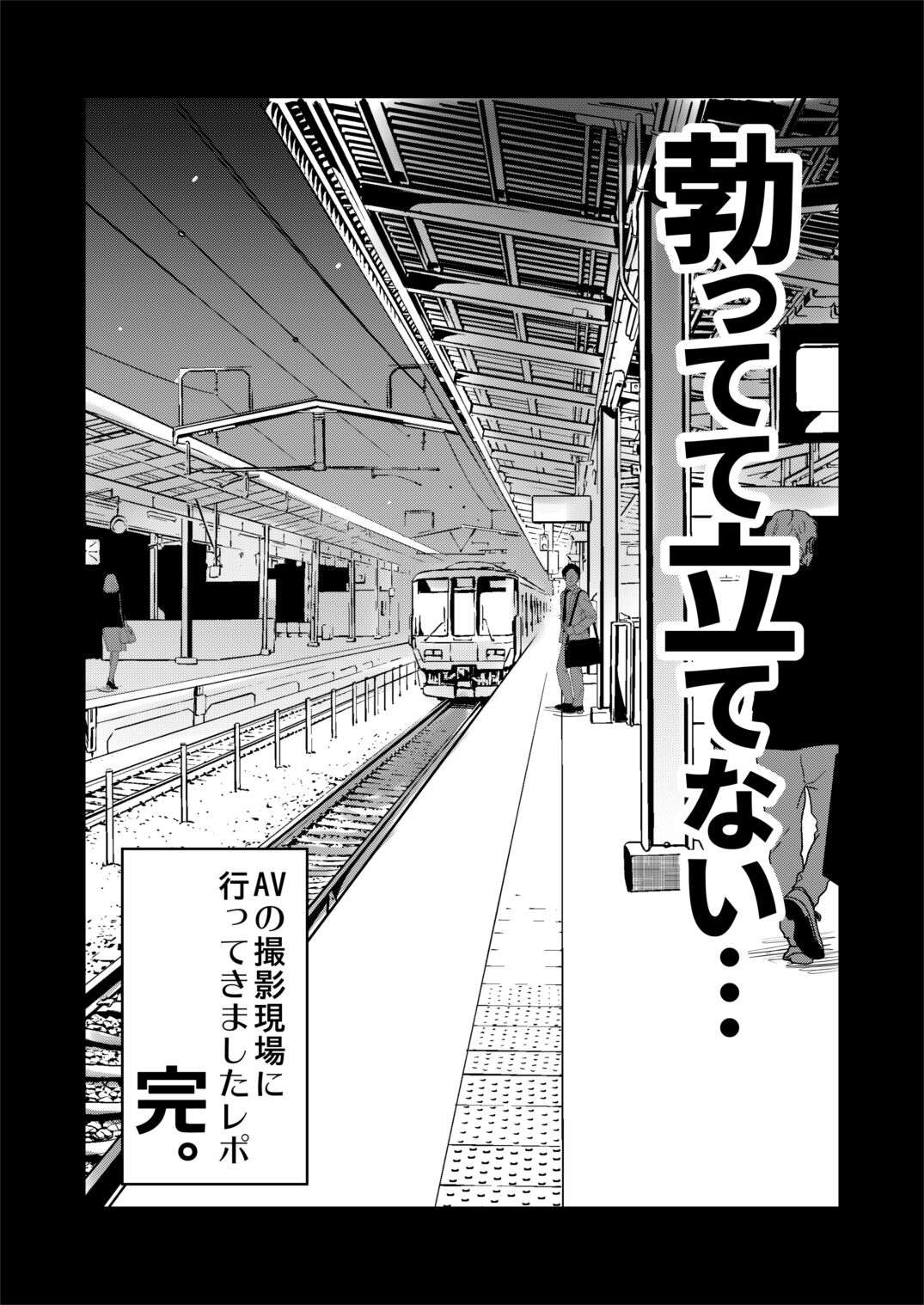 [Shin Hijiridou Honpo (Hijiri Tsukasa)]zibun no ega i ta manga ga zissyaAV ni!? sekkaku na no de satuei genba no kengaku ni i xtu te ki masi ta。 [Digital] 画像番号 27