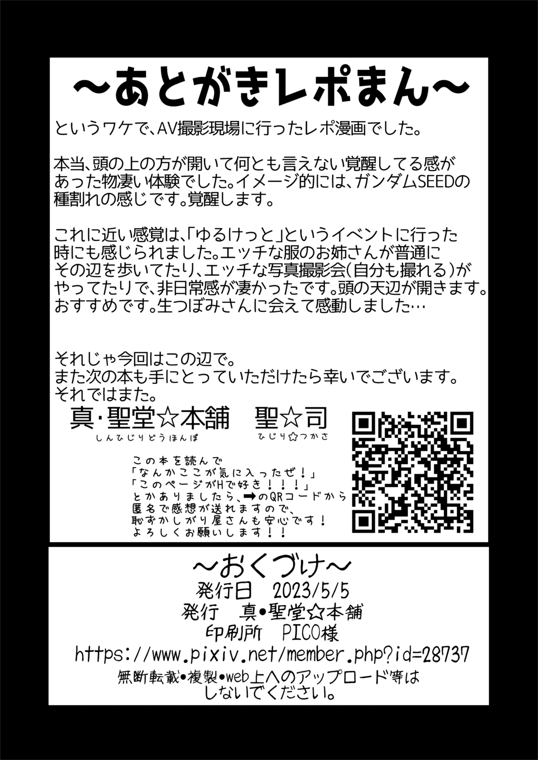 [Shin Hijiridou Honpo (Hijiri Tsukasa)]zibun no ega i ta manga ga zissyaAV ni!? sekkaku na no de satuei genba no kengaku ni i xtu te ki masi ta。 [Digital] 画像番号 33