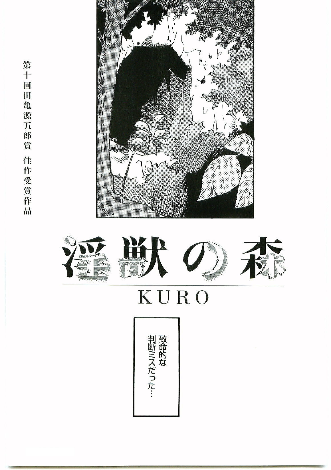 [KURO] Injyu no mori (Gay/Shota/Jap) numero di immagine  1