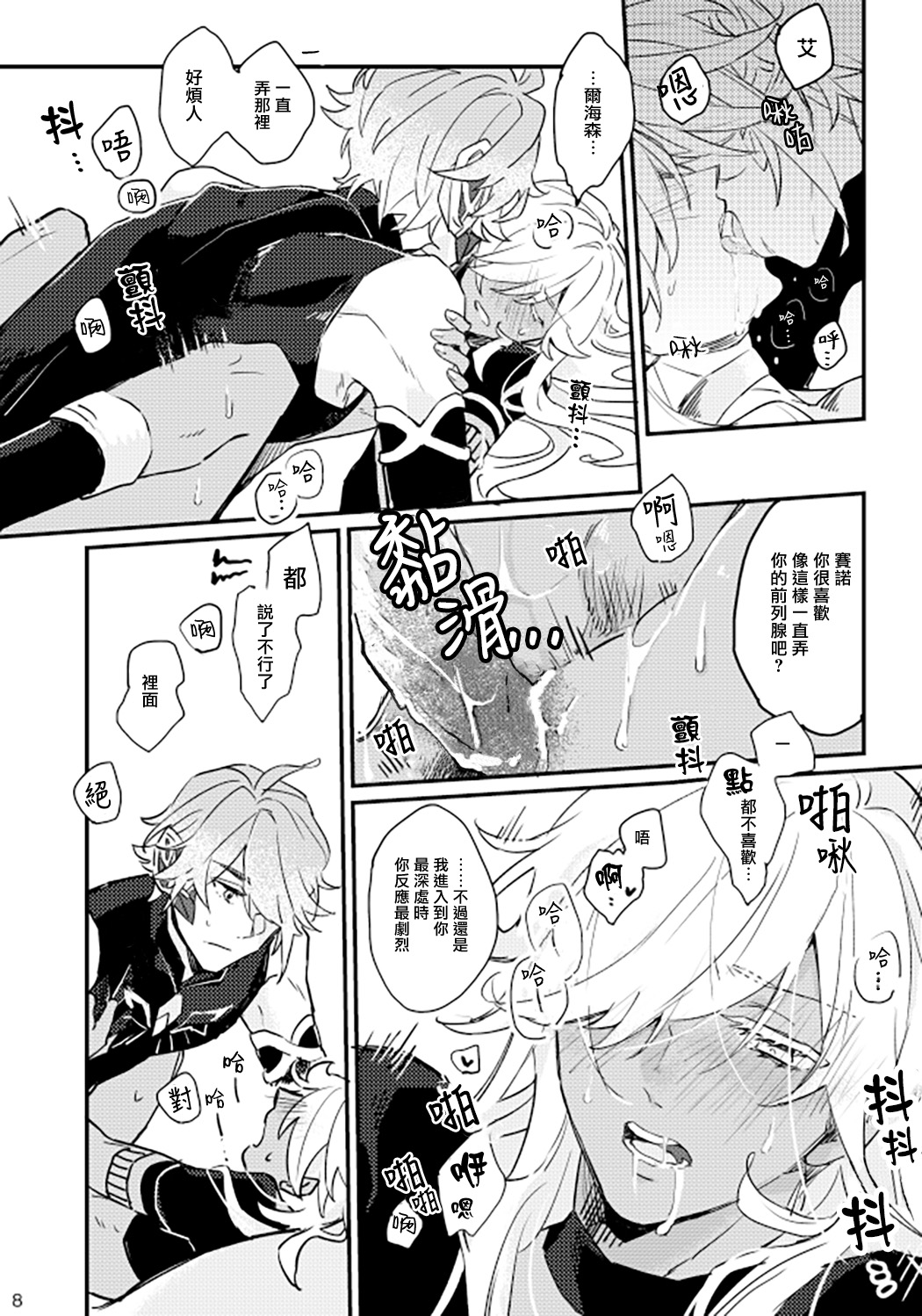 [Nagano] kyūjitsu made machimashou! | 等到休息日再说吧！（原神） [冒险者公会] [Chinese] [Digital] 이미지 번호 7