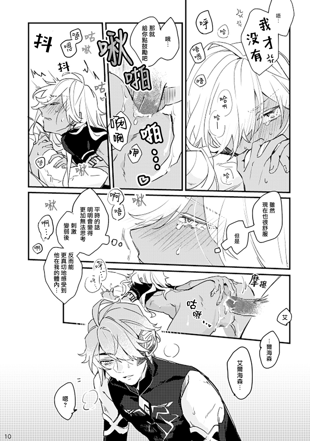 [Nagano] kyūjitsu made machimashou! | 等到休息日再说吧！（原神） [冒险者公会] [Chinese] [Digital] 이미지 번호 9