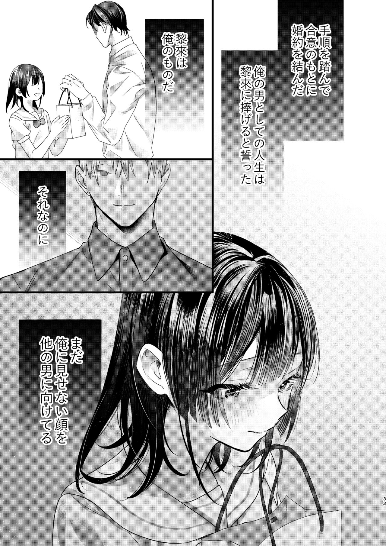 [0 (hachi)] Tsumi to Batsu. 3 [Digital] 画像番号 33