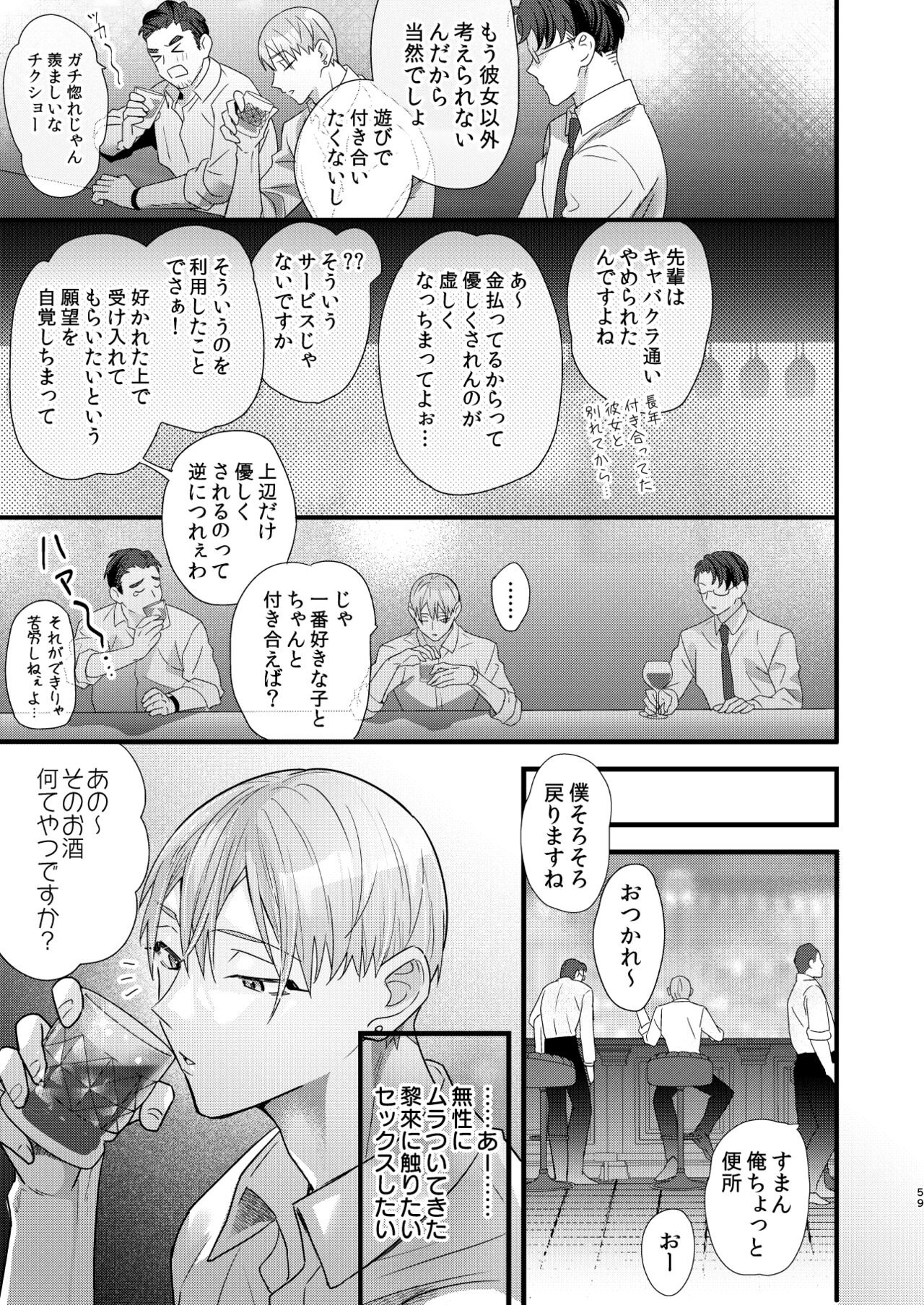 [0 (hachi)] Tsumi to Batsu. 3 [Digital] 画像番号 59