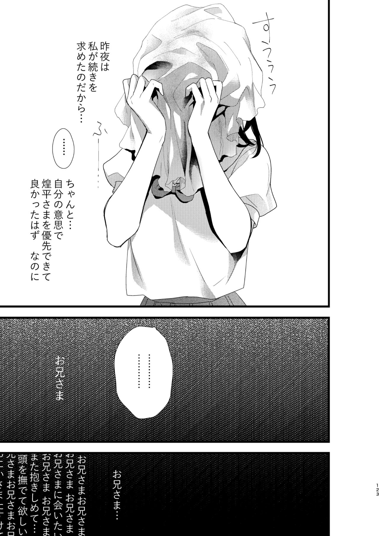 [0 (hachi)] Tsumi to Batsu. 3 [Digital] 画像番号 123