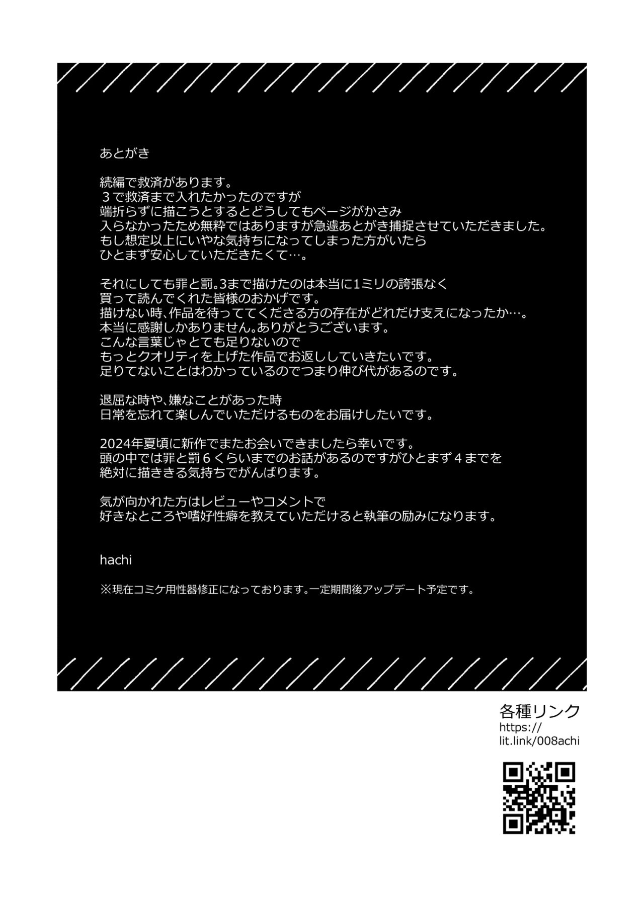 [0 (hachi)] Tsumi to Batsu. 3 [Digital] 画像番号 128