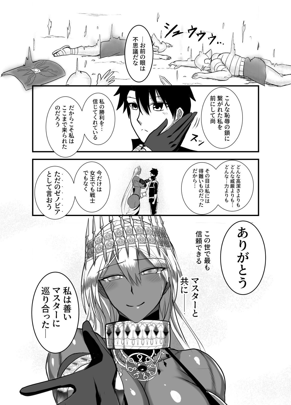 [Yuureigai Syoukyakuro (Syoukyakubutu)] Kore wa teishuku ihande wanai! (Fate/Grand Order) [Digital] 画像番号 3