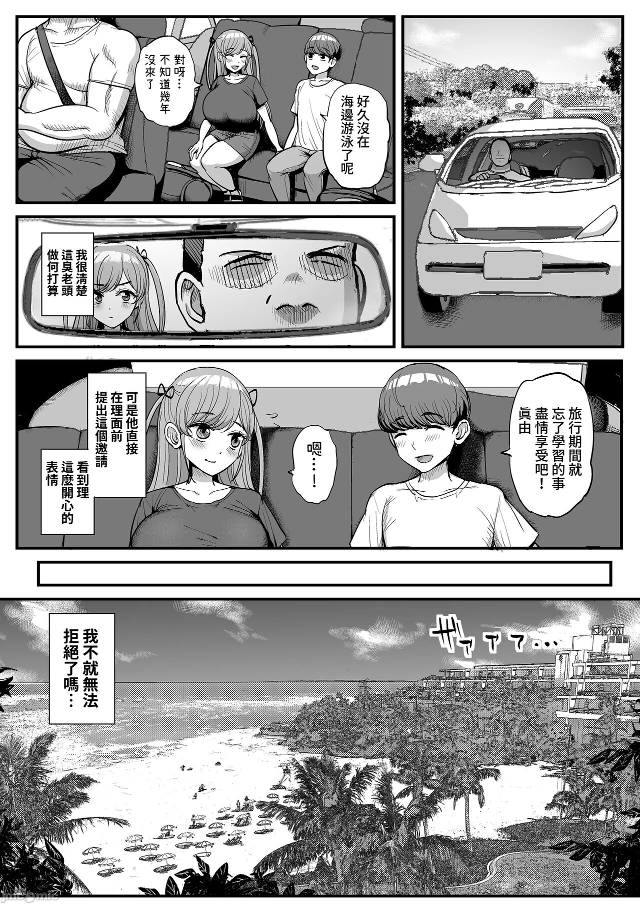 (C101)[三万三千こいきんぐ (ティラヌー)] ミニマム彼女は親父の性奴● -家族旅行編- [DL版] 图片编号 16