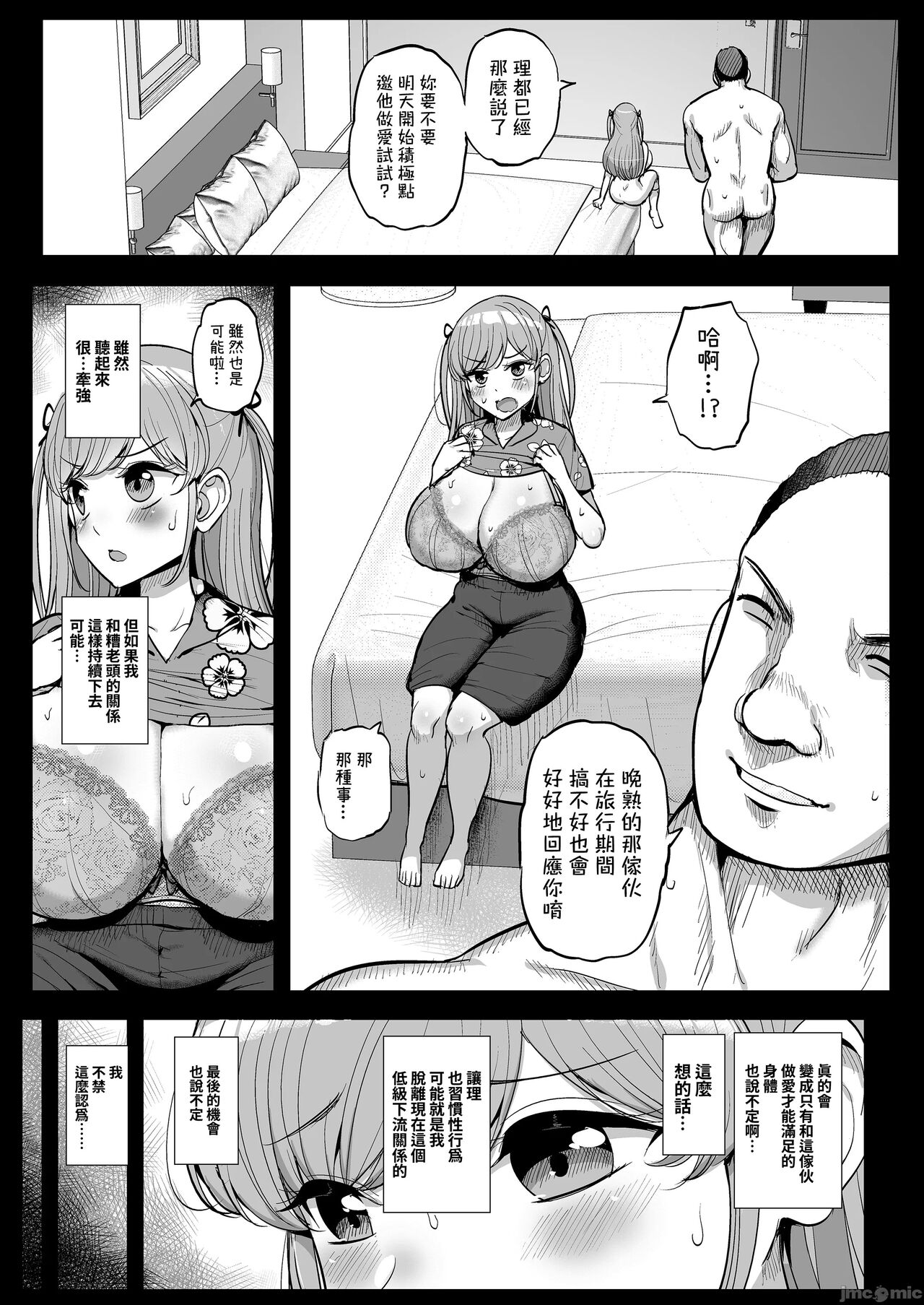 (C101)[三万三千こいきんぐ (ティラヌー)] ミニマム彼女は親父の性奴● -家族旅行編- [DL版] 图片编号 34