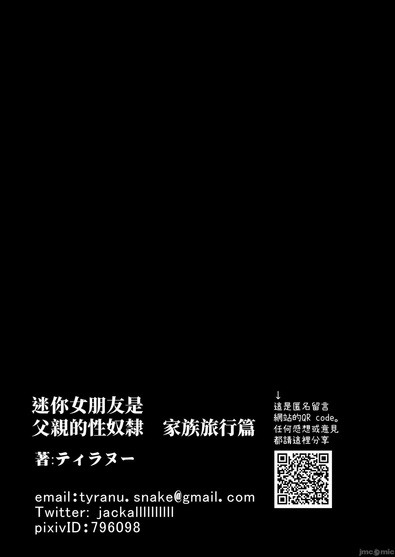 (C101)[三万三千こいきんぐ (ティラヌー)] ミニマム彼女は親父の性奴● -家族旅行編- [DL版] 图片编号 57