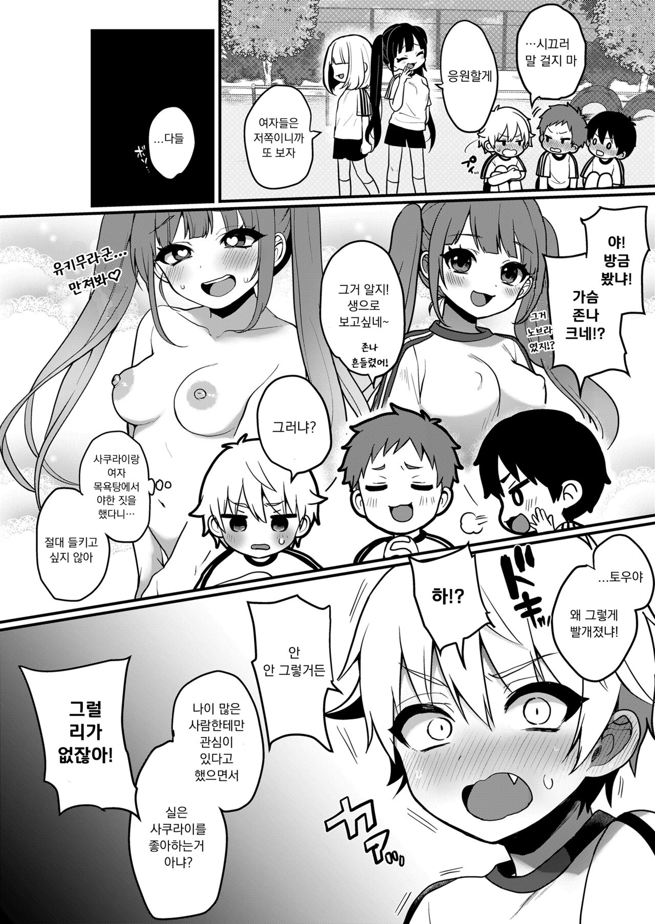 [poron] Otona Gokko | 어른 놀이 2화 (COMIC LO 2024-02) [Korean] [Digital] 图片编号 2