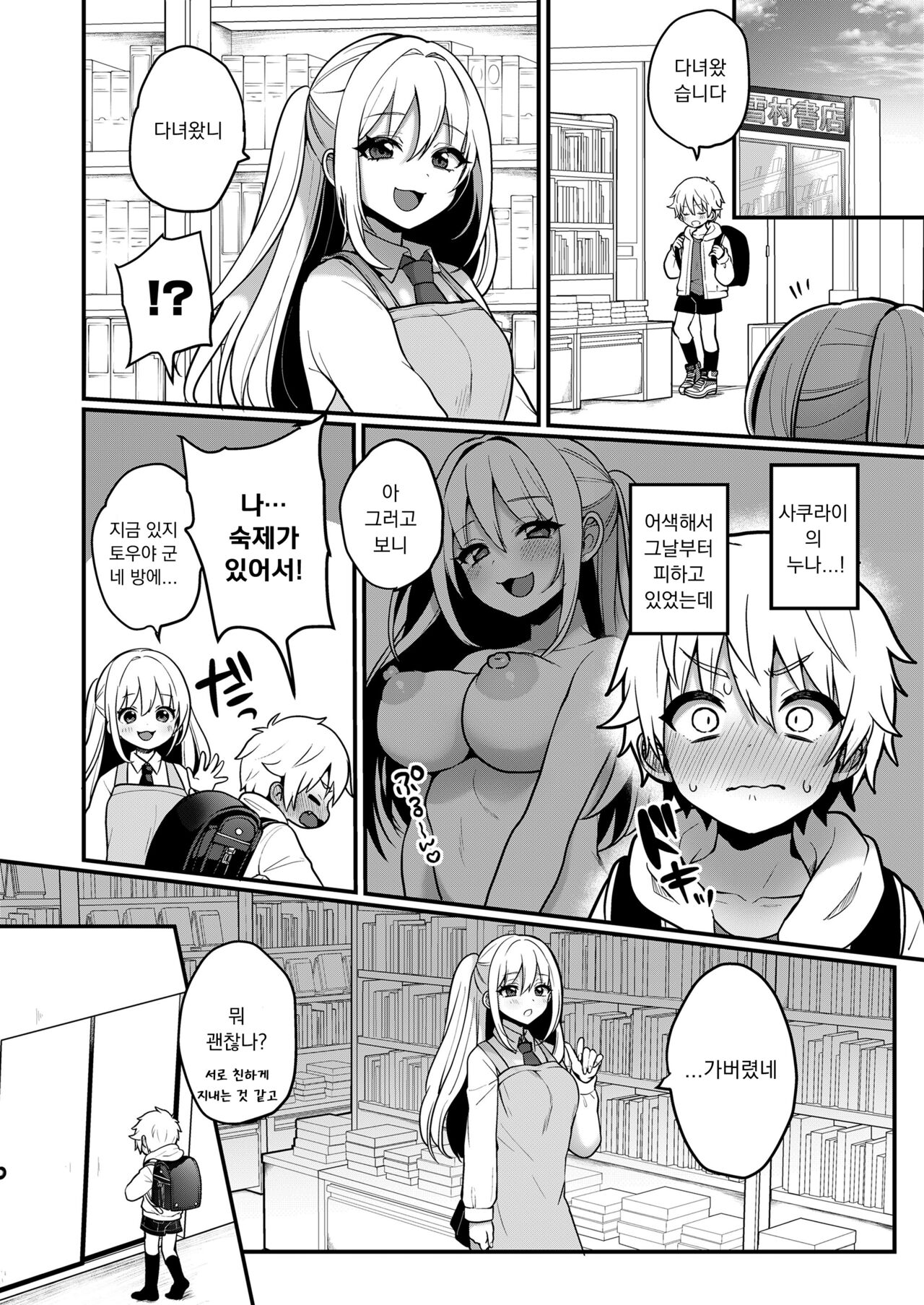 [poron] Otona Gokko | 어른 놀이 2화 (COMIC LO 2024-02) [Korean] [Digital] 图片编号 3