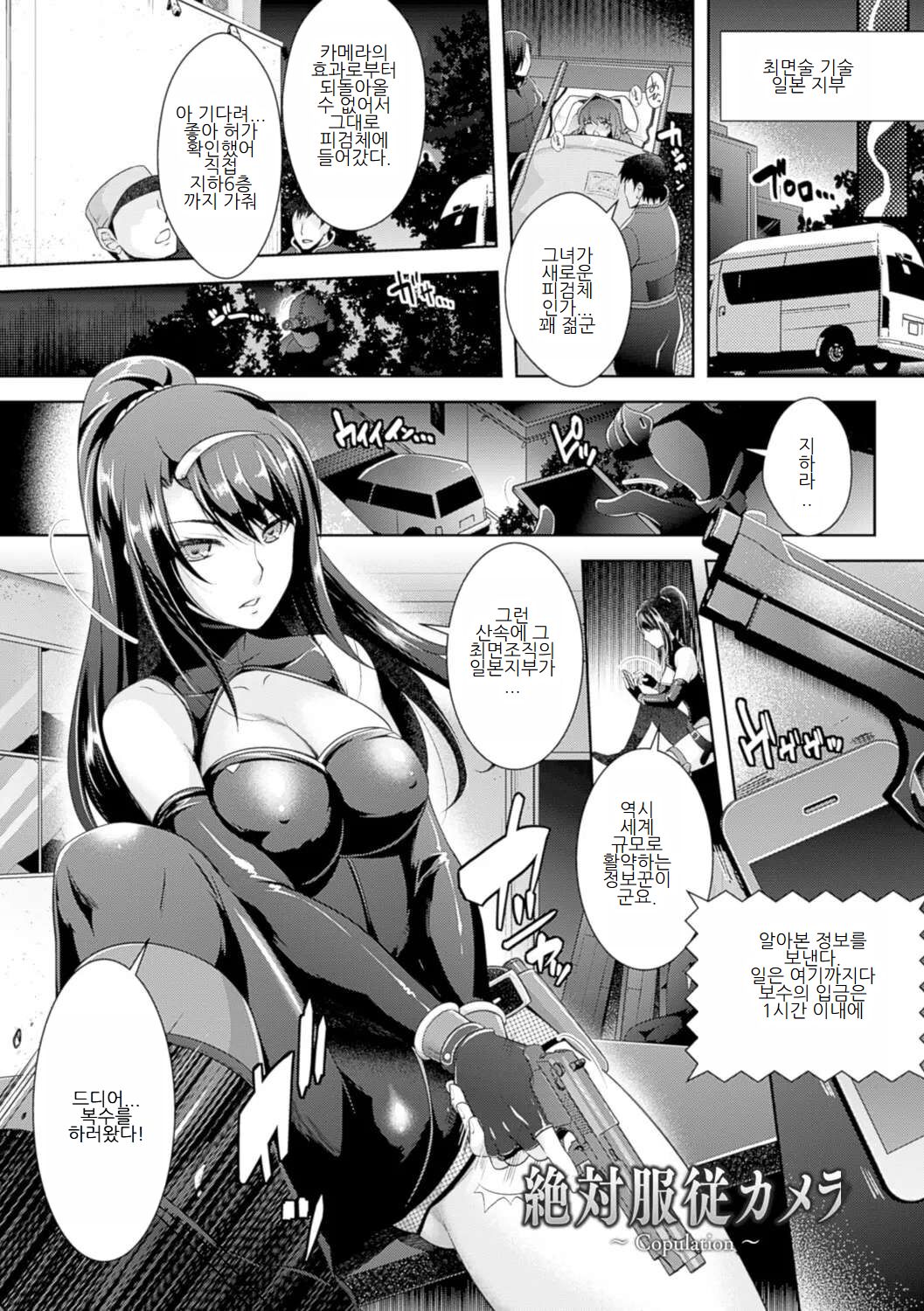 [Rakujin] Zettai Fukujuu Camera ~Copulation~ | Camera of Absolute Submission ~Copulation~ (COMIC Unreal 2015-08 Vol. 56) [korean] 图片编号 1