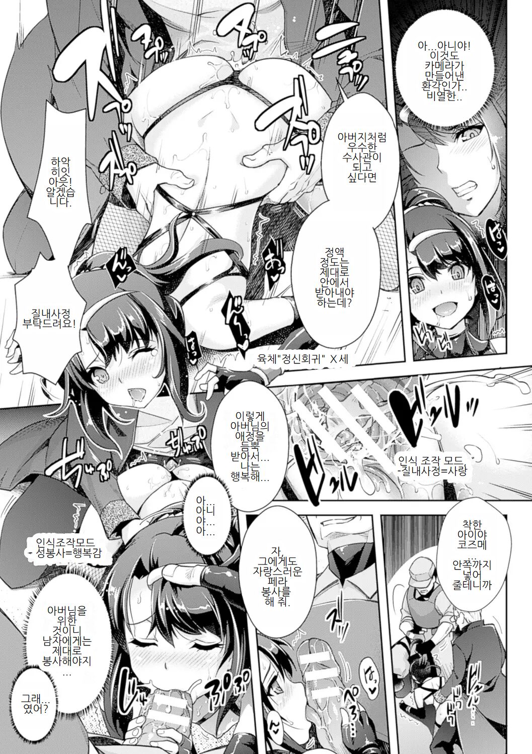 [Rakujin] Zettai Fukujuu Camera ~Copulation~ | Camera of Absolute Submission ~Copulation~ (COMIC Unreal 2015-08 Vol. 56) [korean] 图片编号 23