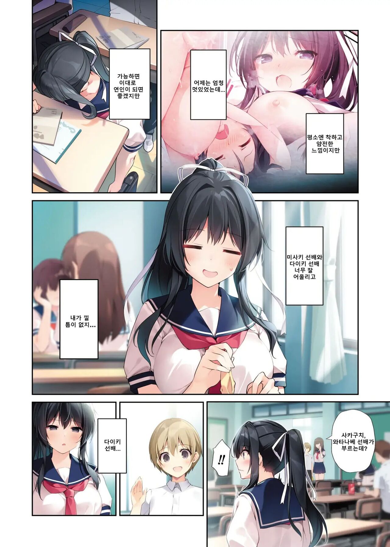 [KAROMIX (karory)] Seiso Bitch na Miko Senpai 3 -ENDLESS HAREM- [Digital] [korean] image number 5