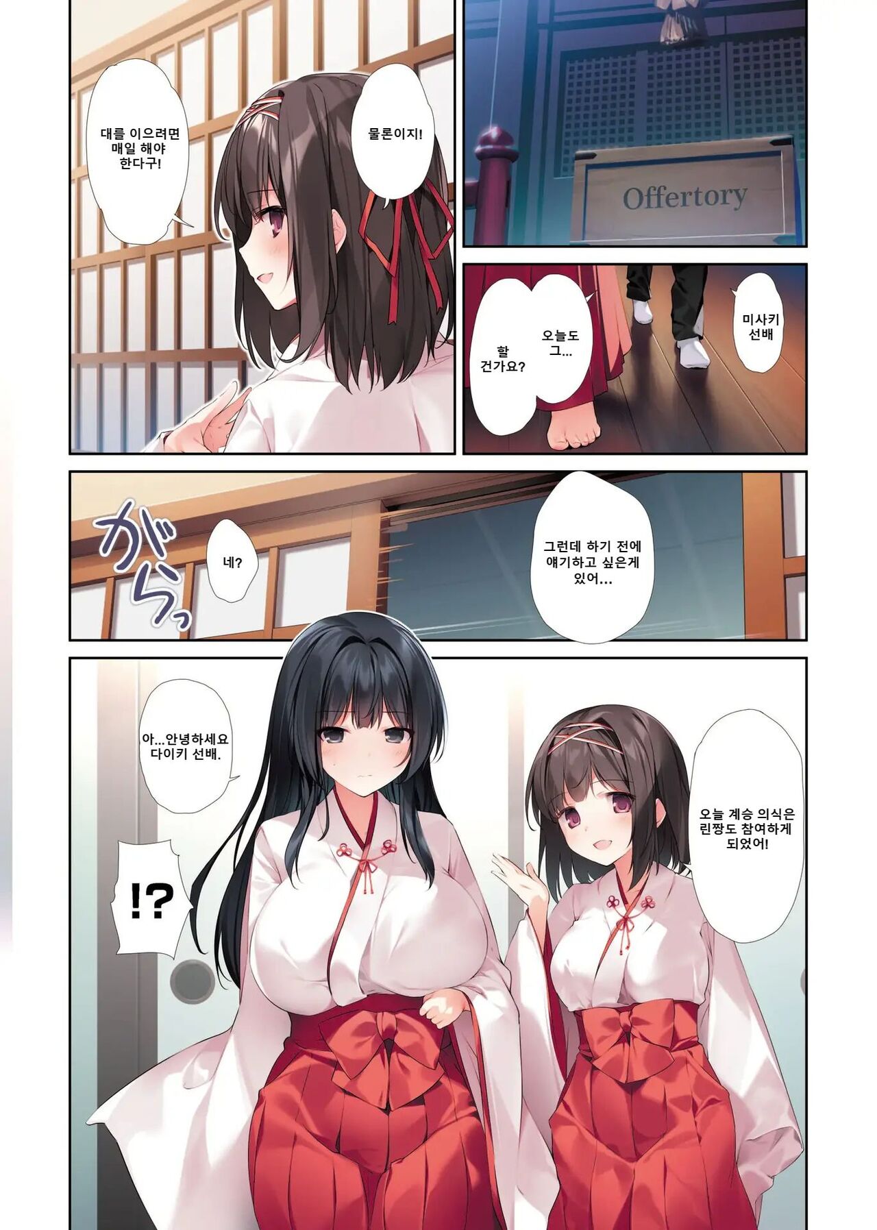 [KAROMIX (karory)] Seiso Bitch na Miko Senpai 3 -ENDLESS HAREM- [Digital] [korean] image number 21