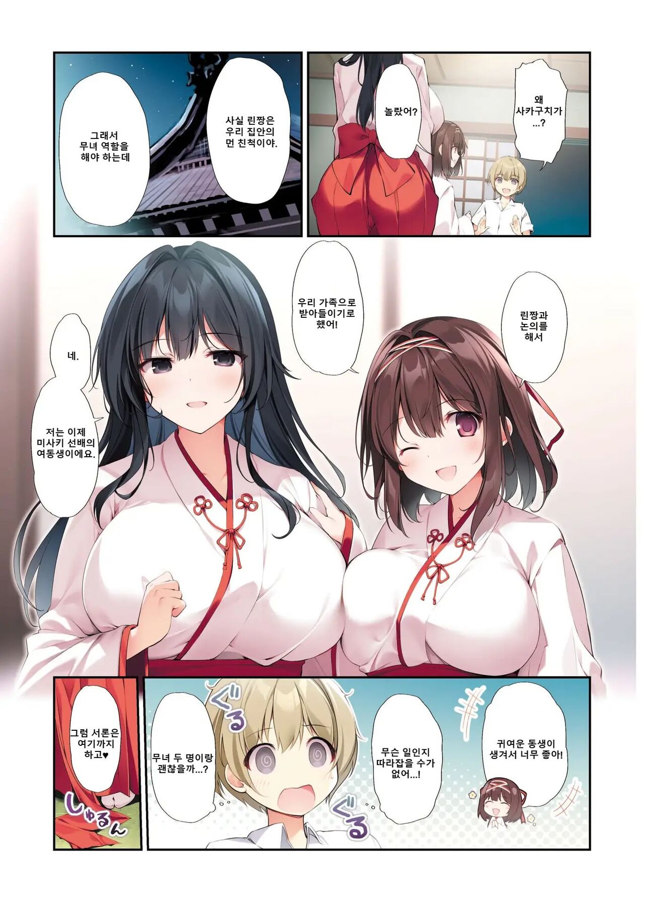 [KAROMIX (karory)] Seiso Bitch na Miko Senpai 3 -ENDLESS HAREM- [Digital] [korean] image number 22