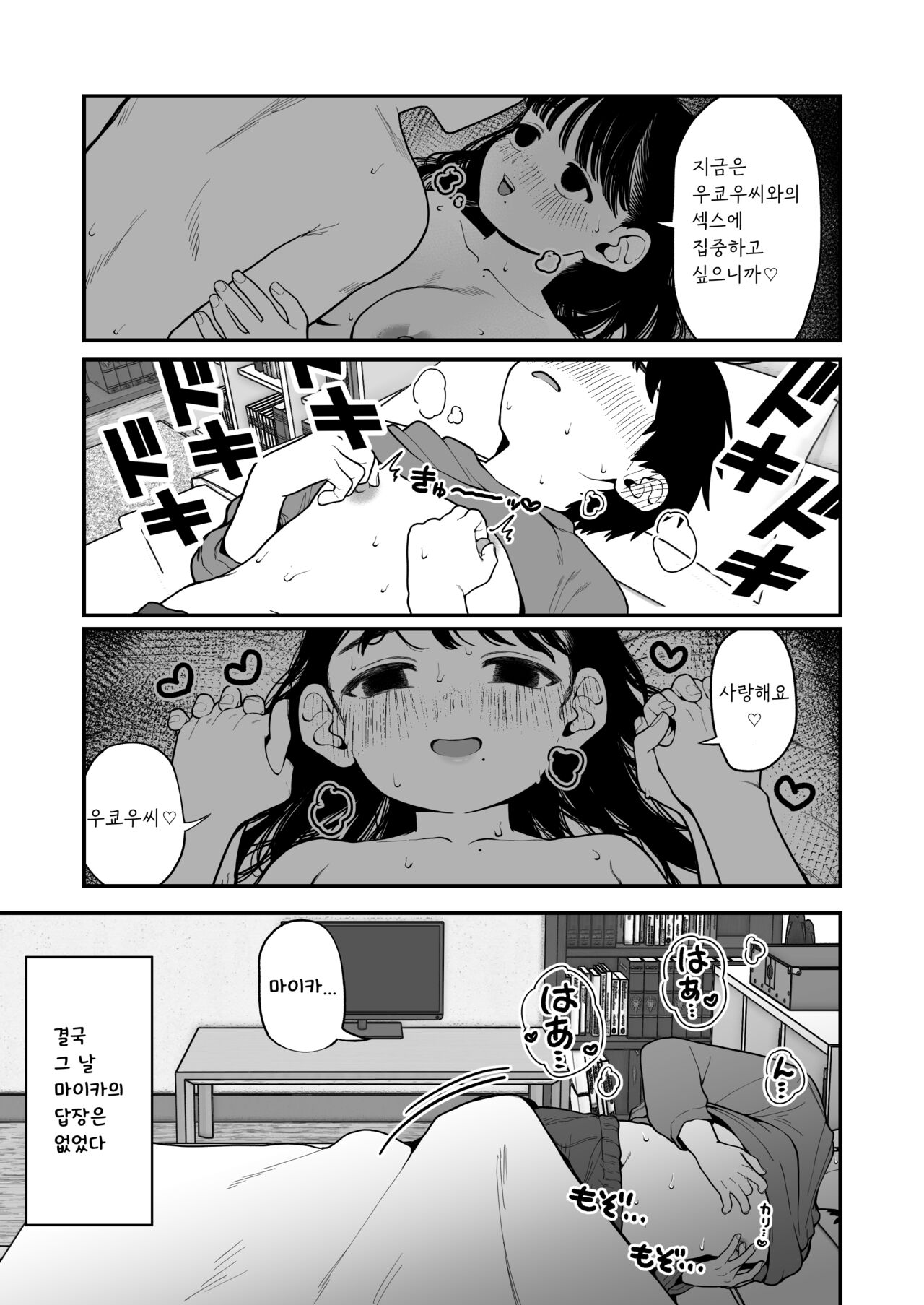 [Dochakuso Happy! (Yumekawa Dododo-chan)] Boku to Kanjo to Goshujin-sama no Fuyuyasumi 3 [Digital] [korean] numero di immagine  12