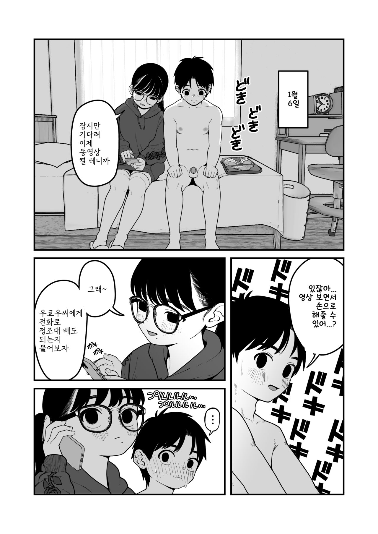 [Dochakuso Happy! (Yumekawa Dododo-chan)] Boku to Kanjo to Goshujin-sama no Fuyuyasumi 3 [Digital] [korean] numero di immagine  17