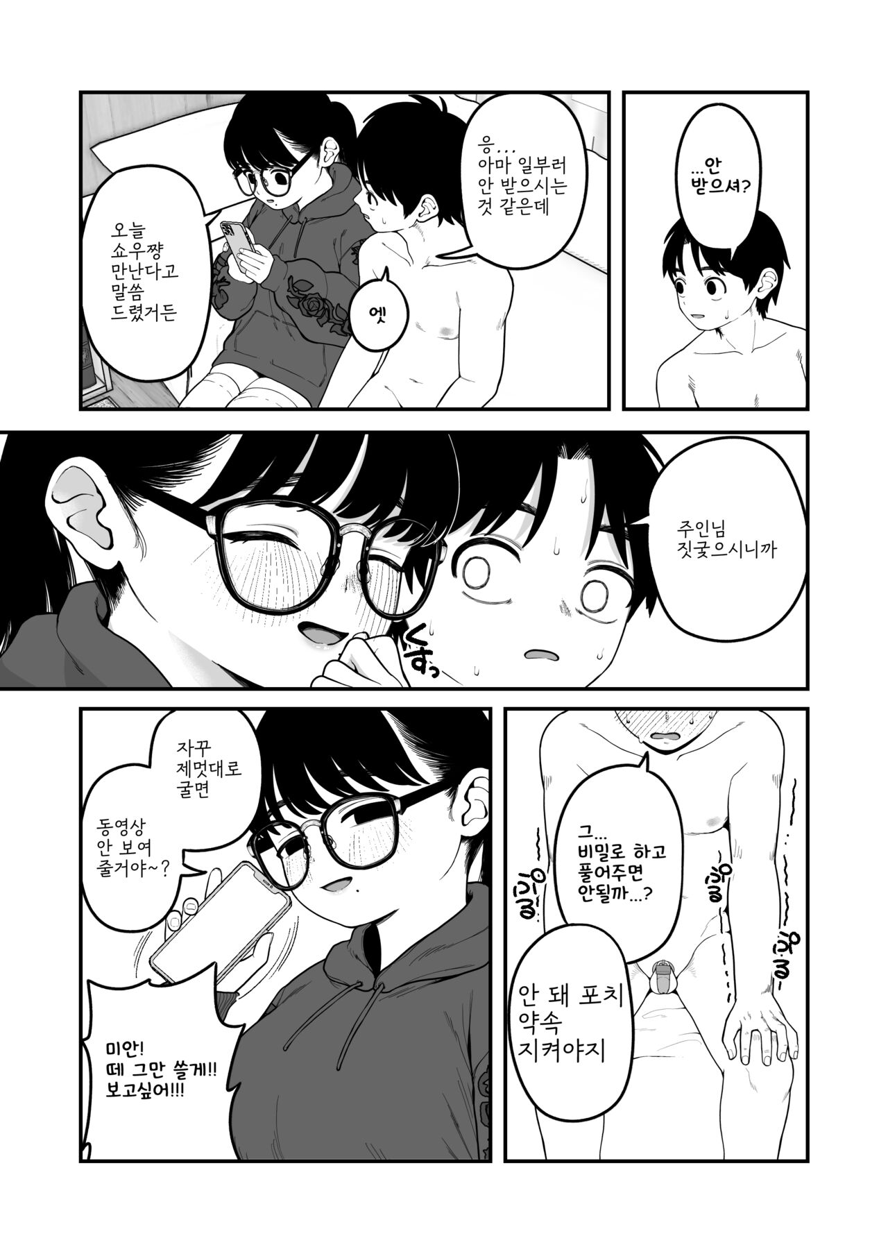 [Dochakuso Happy! (Yumekawa Dododo-chan)] Boku to Kanjo to Goshujin-sama no Fuyuyasumi 3 [Digital] [korean] numero di immagine  18