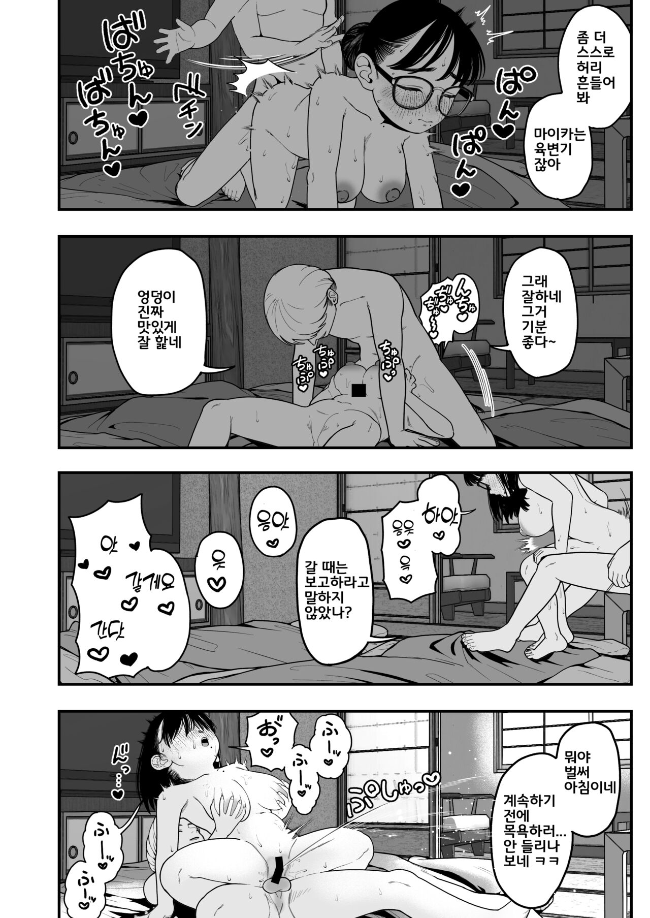 [Dochakuso Happy! (Yumekawa Dododo-chan)] Boku to Kanjo to Goshujin-sama no Fuyuyasumi 3 [Digital] [korean] numero di immagine  21