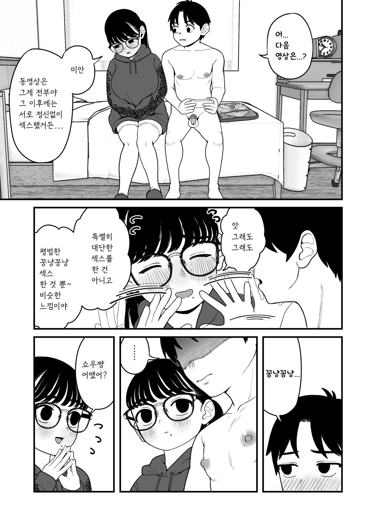 [Dochakuso Happy! (Yumekawa Dododo-chan)] Boku to Kanjo to Goshujin-sama no Fuyuyasumi 3 [Digital] [korean] numero di immagine  28