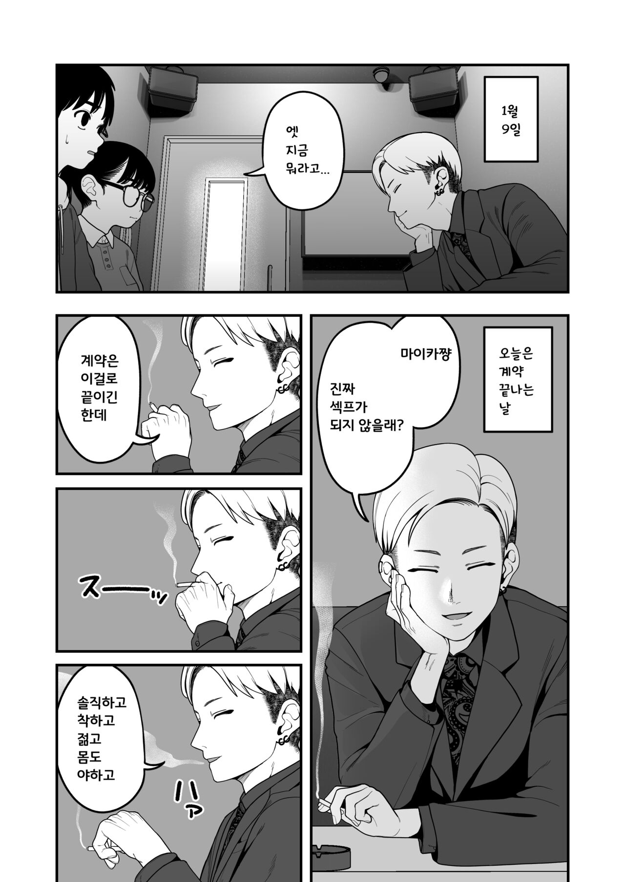 [Dochakuso Happy! (Yumekawa Dododo-chan)] Boku to Kanjo to Goshujin-sama no Fuyuyasumi 3 [Digital] [korean] numero di immagine  33