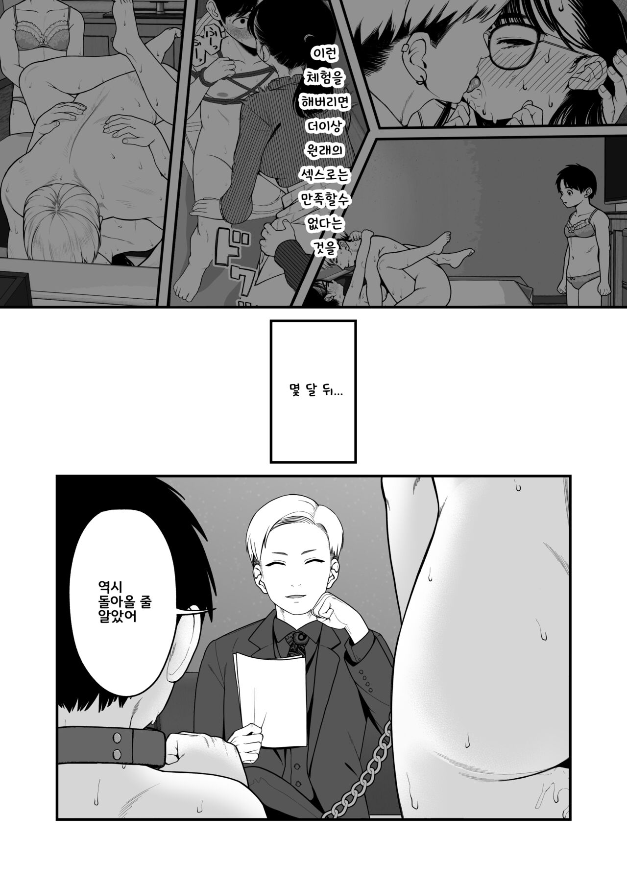 [Dochakuso Happy! (Yumekawa Dododo-chan)] Boku to Kanjo to Goshujin-sama no Fuyuyasumi 3 [Digital] [korean] numero di immagine  52