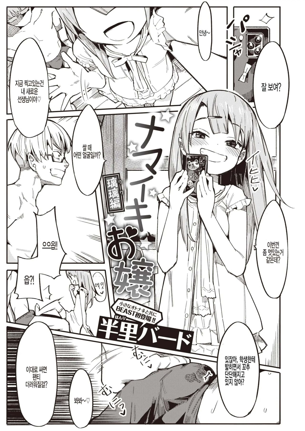 [Henrybird] Wakarase Love | 와카라세 러브 [Korean] [decensored] 이미지 번호 5