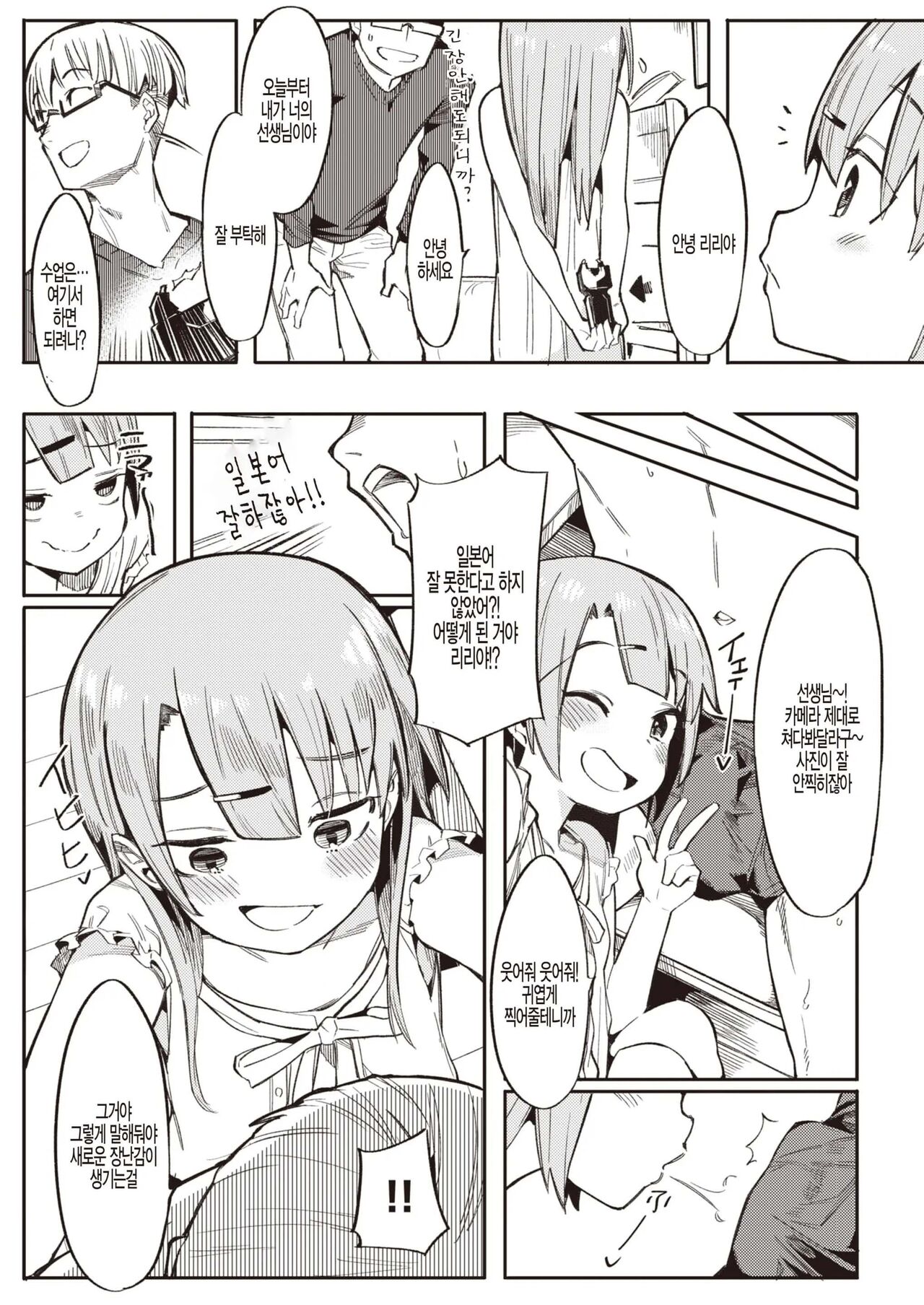 [Henrybird] Wakarase Love | 와카라세 러브 [Korean] [decensored] 이미지 번호 7