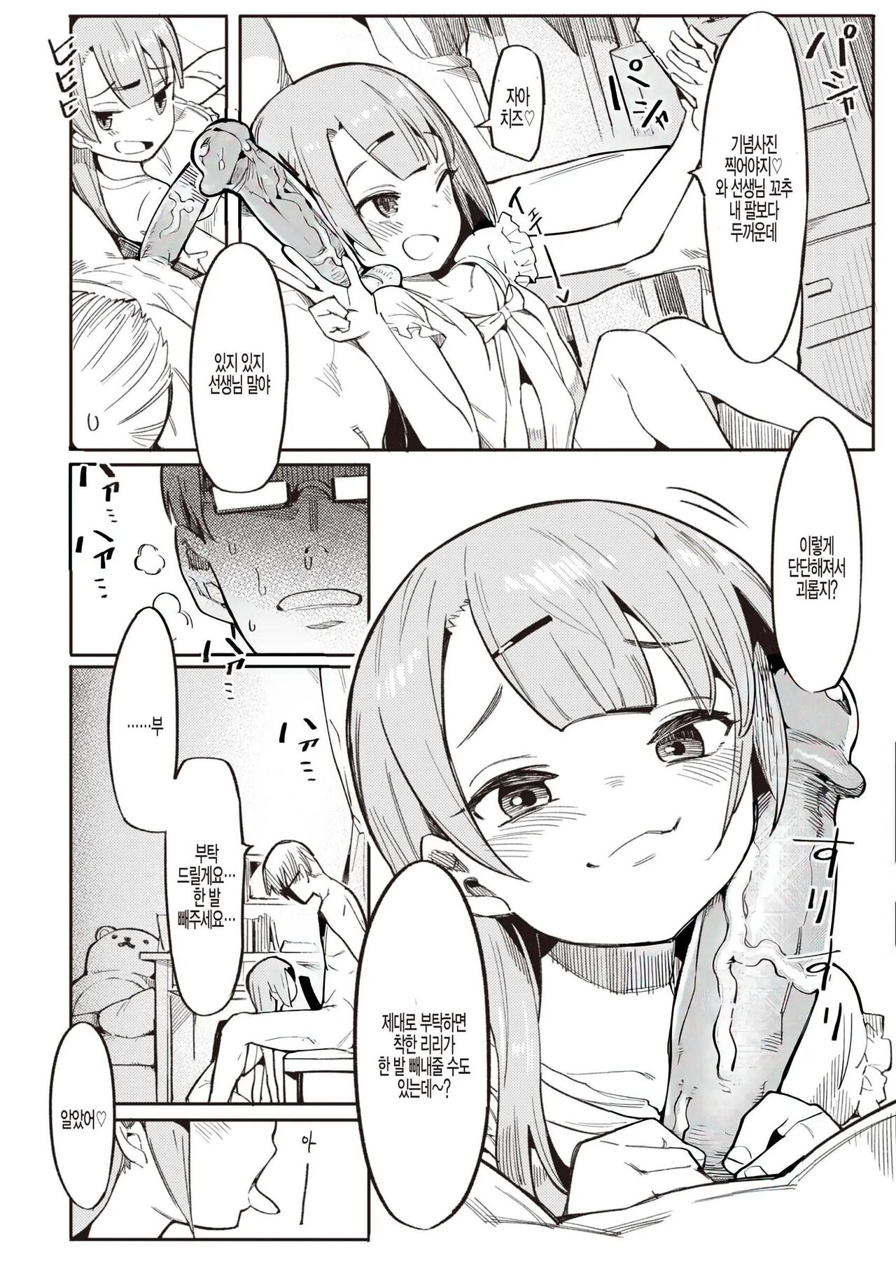 [Henrybird] Wakarase Love | 와카라세 러브 [Korean] [decensored] 이미지 번호 10