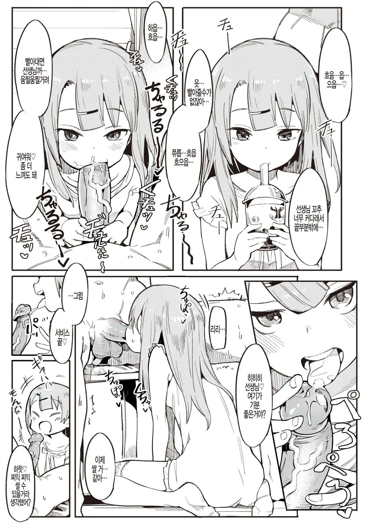 [Henrybird] Wakarase Love | 와카라세 러브 [Korean] [decensored] 이미지 번호 11