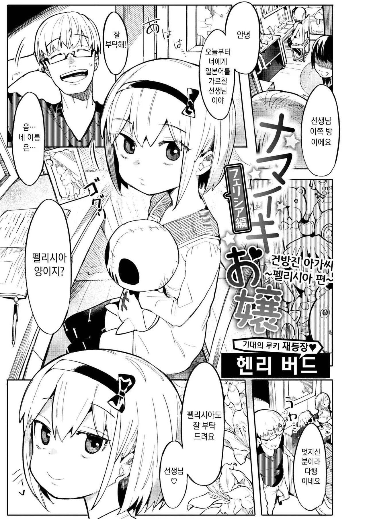 [Henrybird] Wakarase Love | 와카라세 러브 [Korean] [decensored] 이미지 번호 25