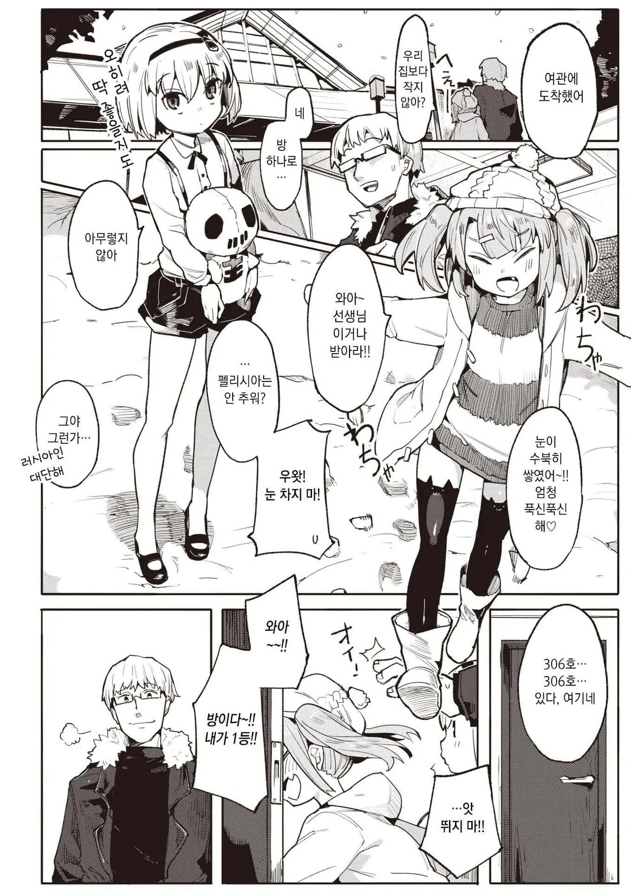 [Henrybird] Wakarase Love | 와카라세 러브 [Korean] [decensored] 이미지 번호 48