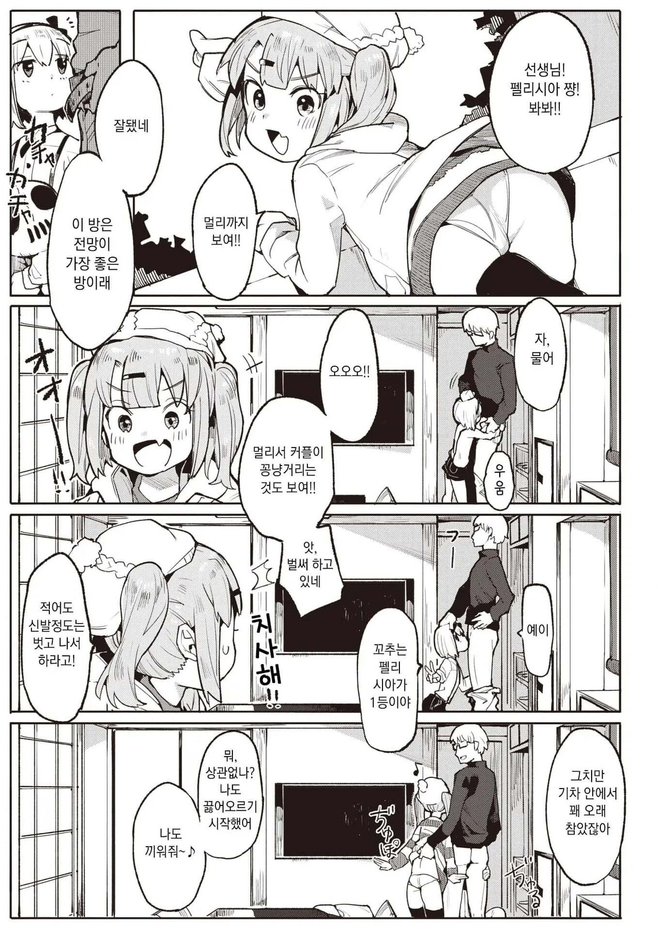 [Henrybird] Wakarase Love | 와카라세 러브 [Korean] [decensored] 이미지 번호 49