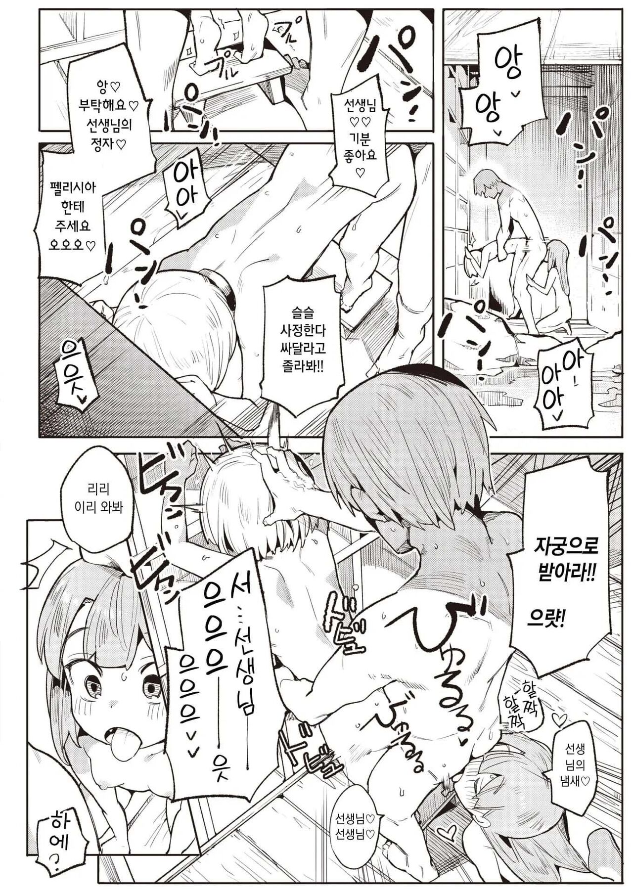 [Henrybird] Wakarase Love | 와카라세 러브 [Korean] [decensored] 이미지 번호 57