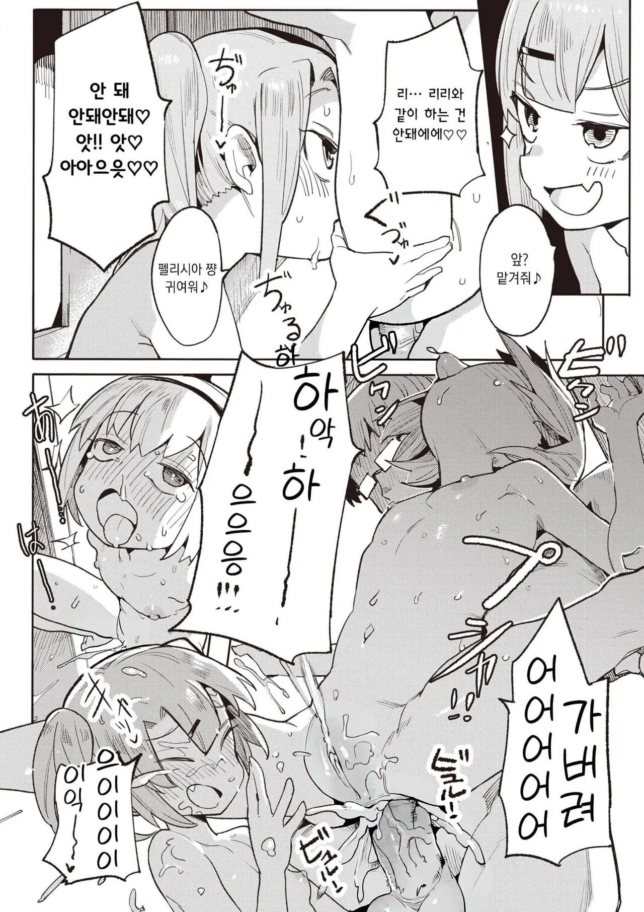 [Henrybird] Wakarase Love | 와카라세 러브 [Korean] [decensored] 이미지 번호 67