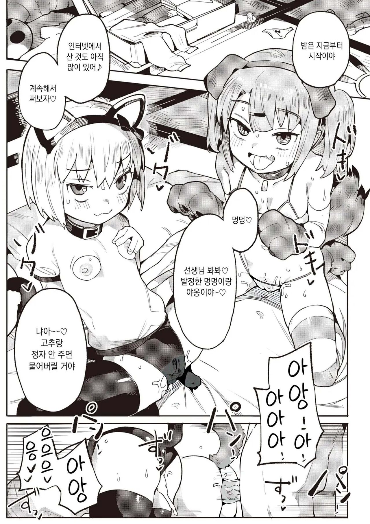 [Henrybird] Wakarase Love | 와카라세 러브 [Korean] [decensored] 이미지 번호 68