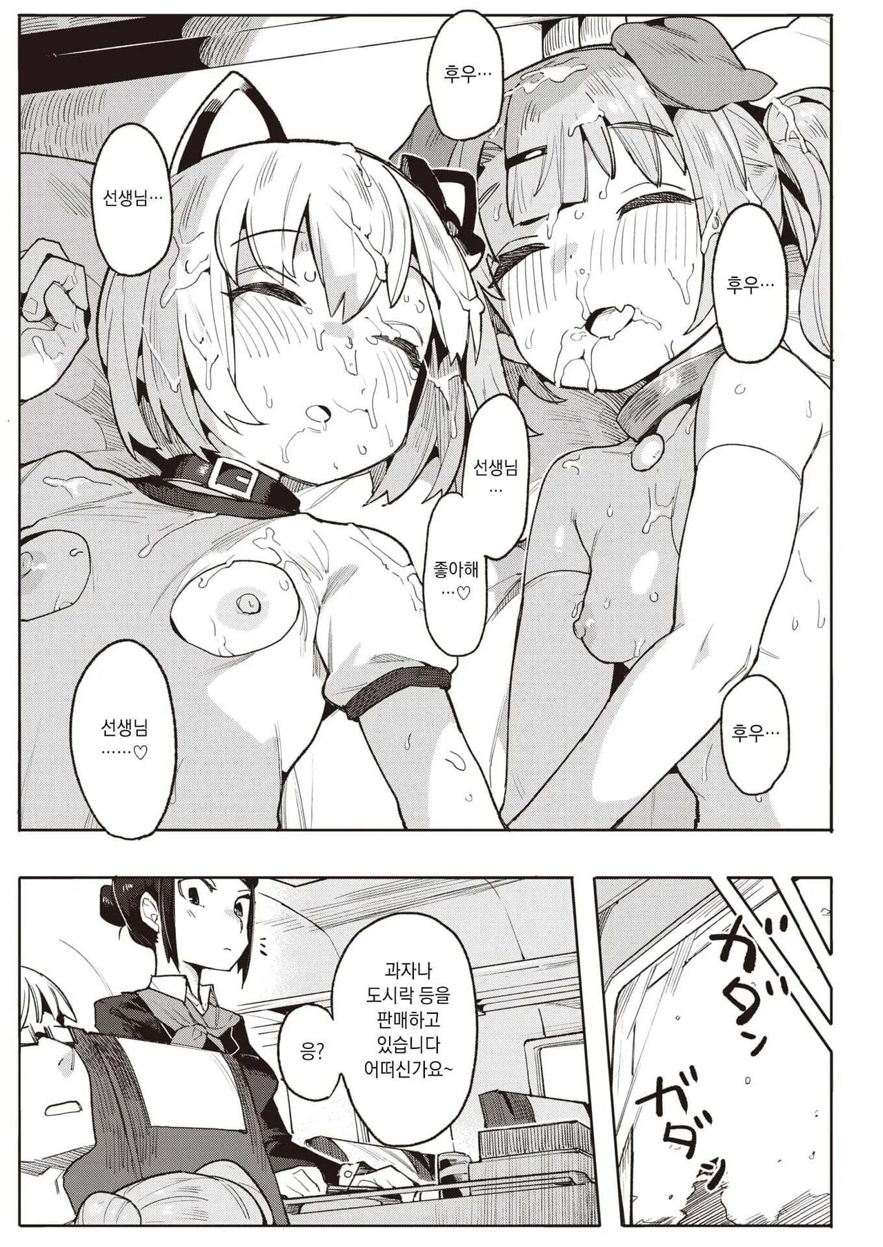 [Henrybird] Wakarase Love | 와카라세 러브 [Korean] [decensored] 이미지 번호 72