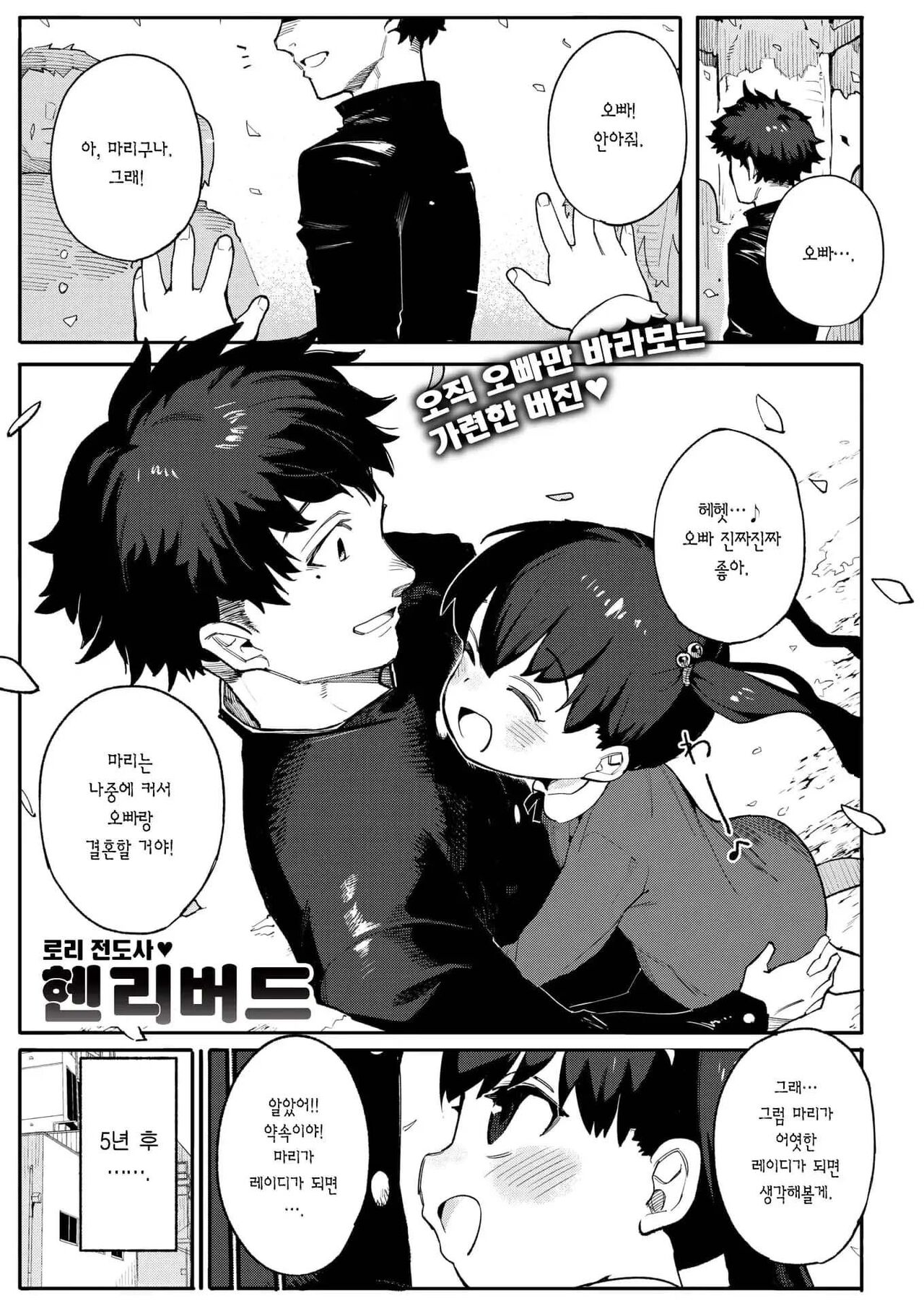 [Henrybird] Wakarase Love | 와카라세 러브 [Korean] [decensored] 이미지 번호 74