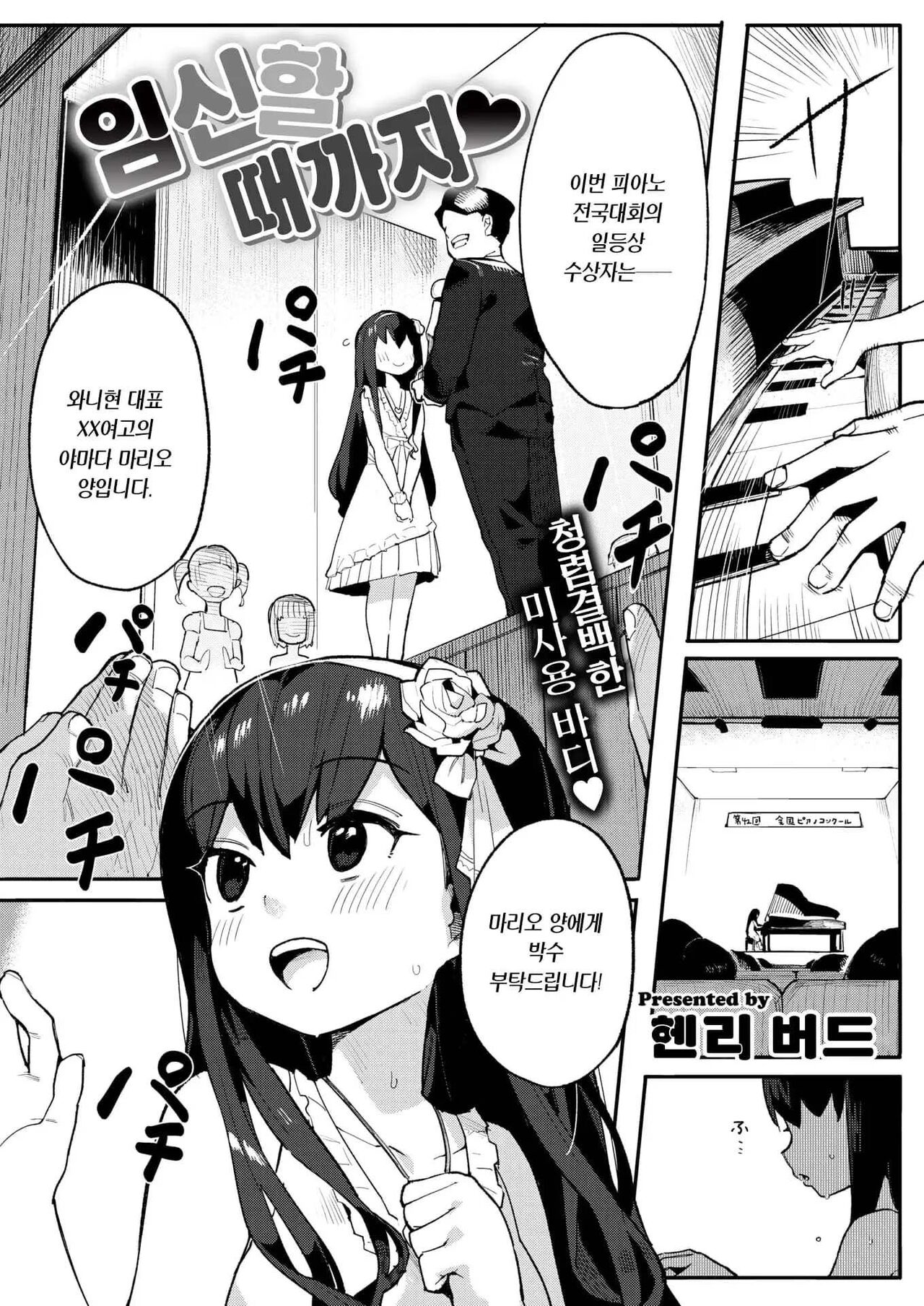 [Henrybird] Wakarase Love | 와카라세 러브 [Korean] [decensored] 이미지 번호 75