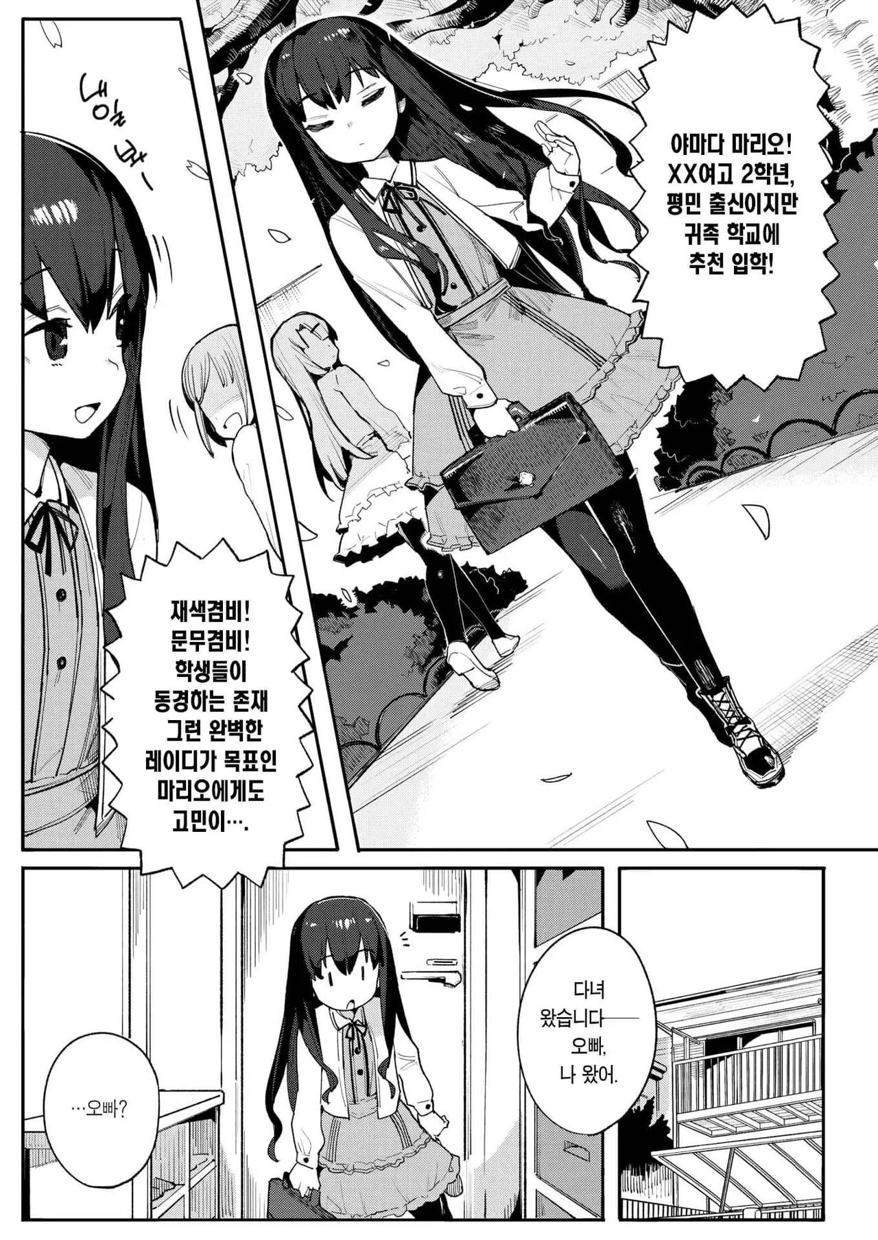 [Henrybird] Wakarase Love | 와카라세 러브 [Korean] [decensored] 이미지 번호 76