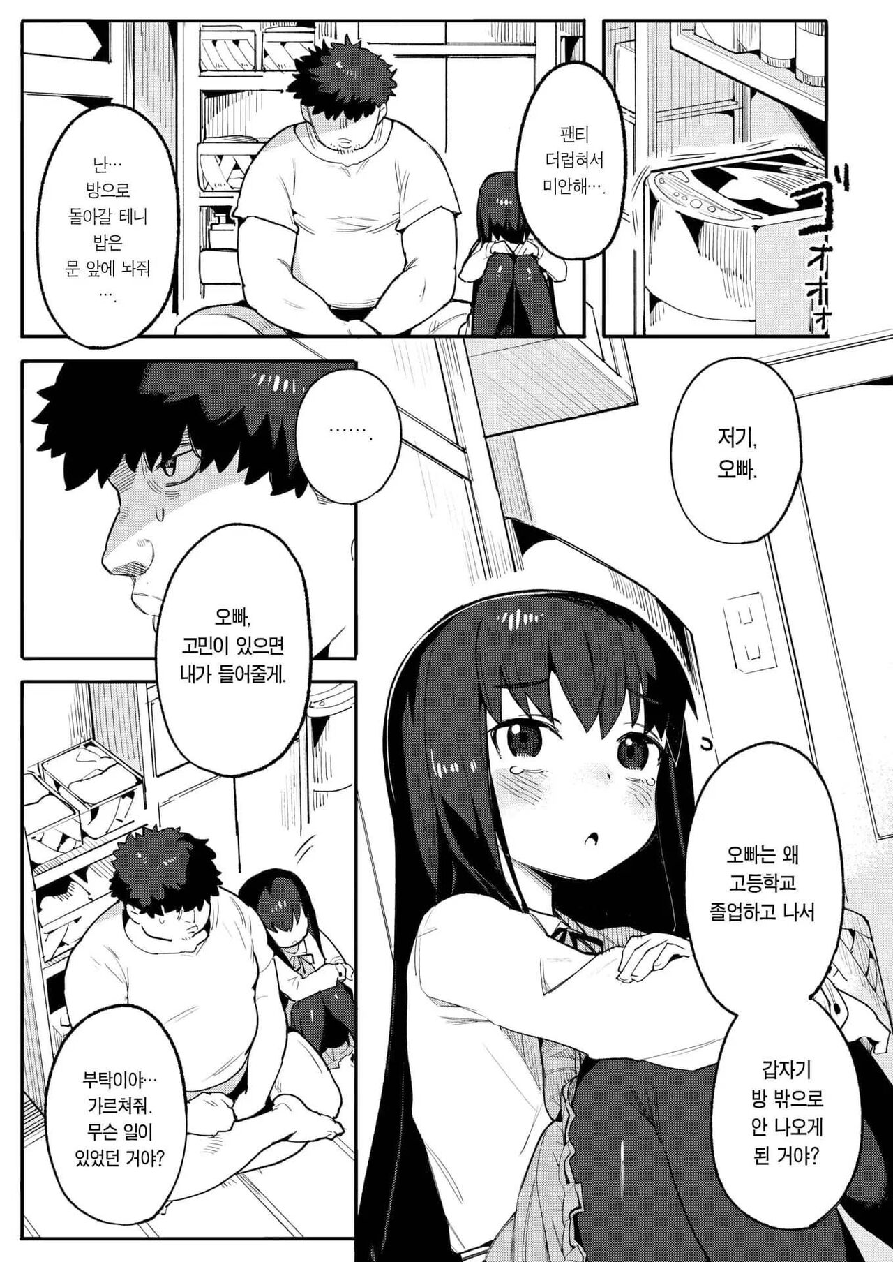 [Henrybird] Wakarase Love | 와카라세 러브 [Korean] [decensored] 이미지 번호 78