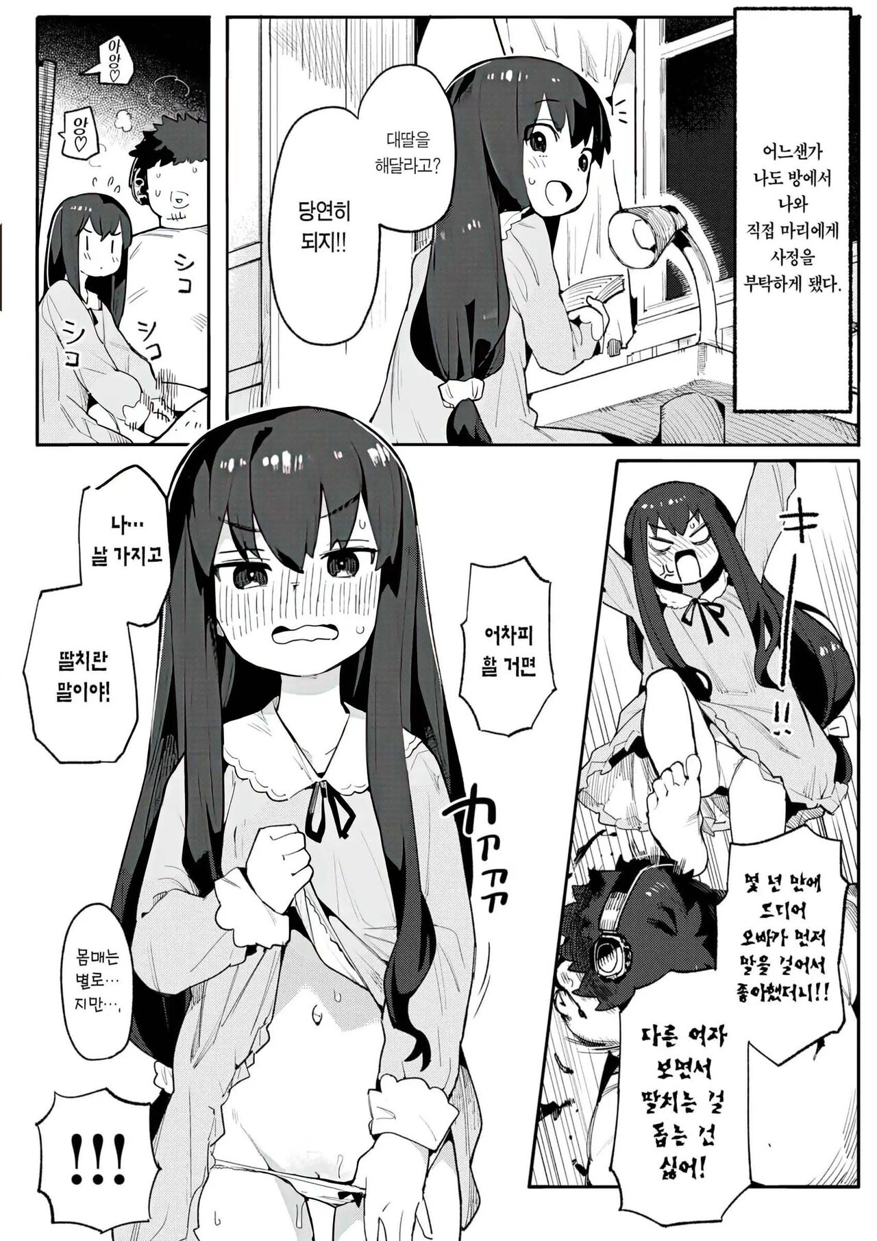 [Henrybird] Wakarase Love | 와카라세 러브 [Korean] [decensored] 이미지 번호 89