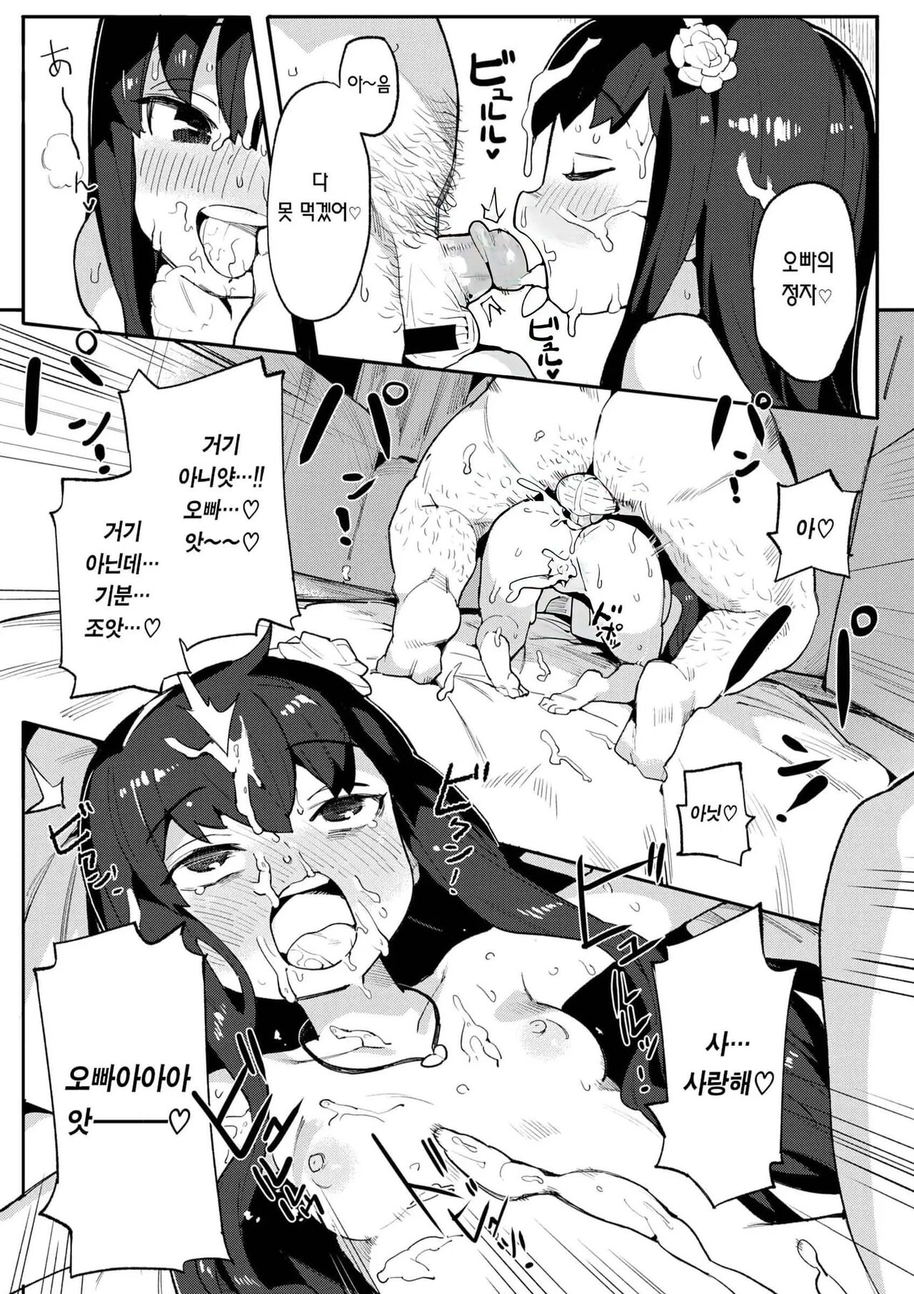 [Henrybird] Wakarase Love | 와카라세 러브 [Korean] [decensored] 이미지 번호 98