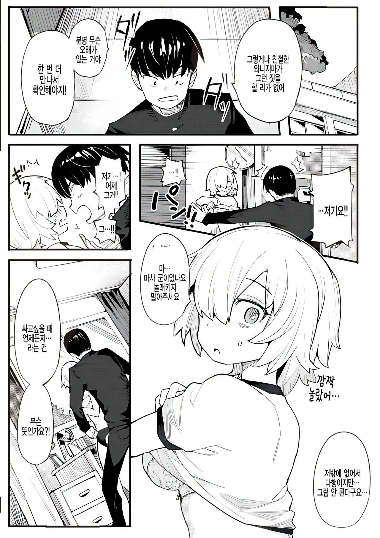 [Henrybird] Wakarase Love | 와카라세 러브 [Korean] [decensored] 이미지 번호 130